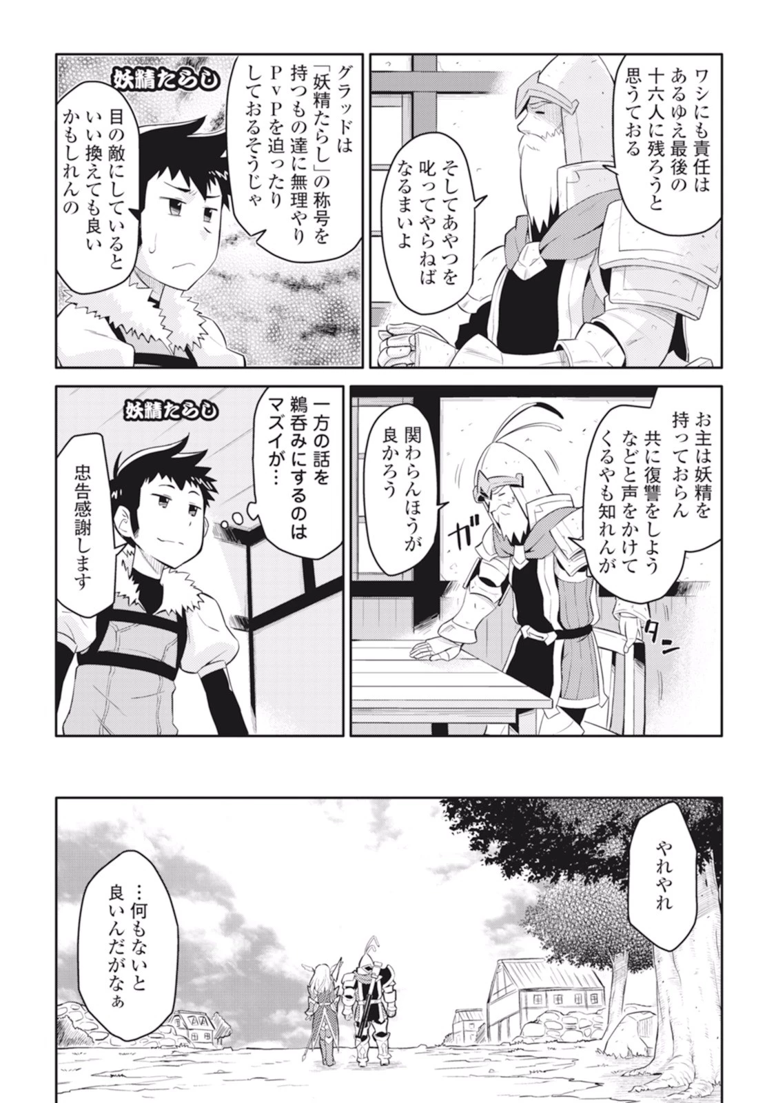 とあるおっさんのVRMMO活動記 第8話 - 6