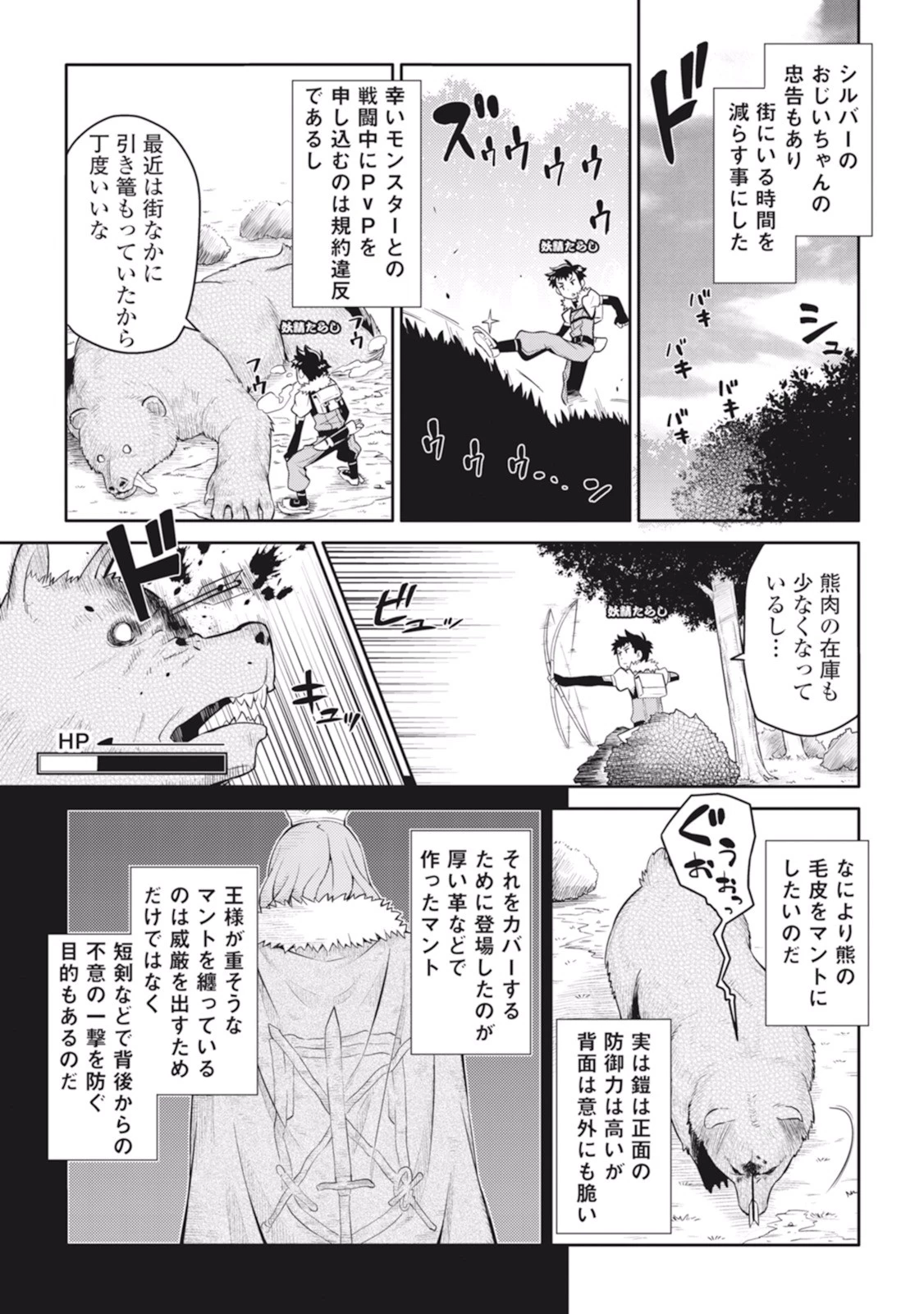 とあるおっさんのVRMMO活動記 第8話 - 7