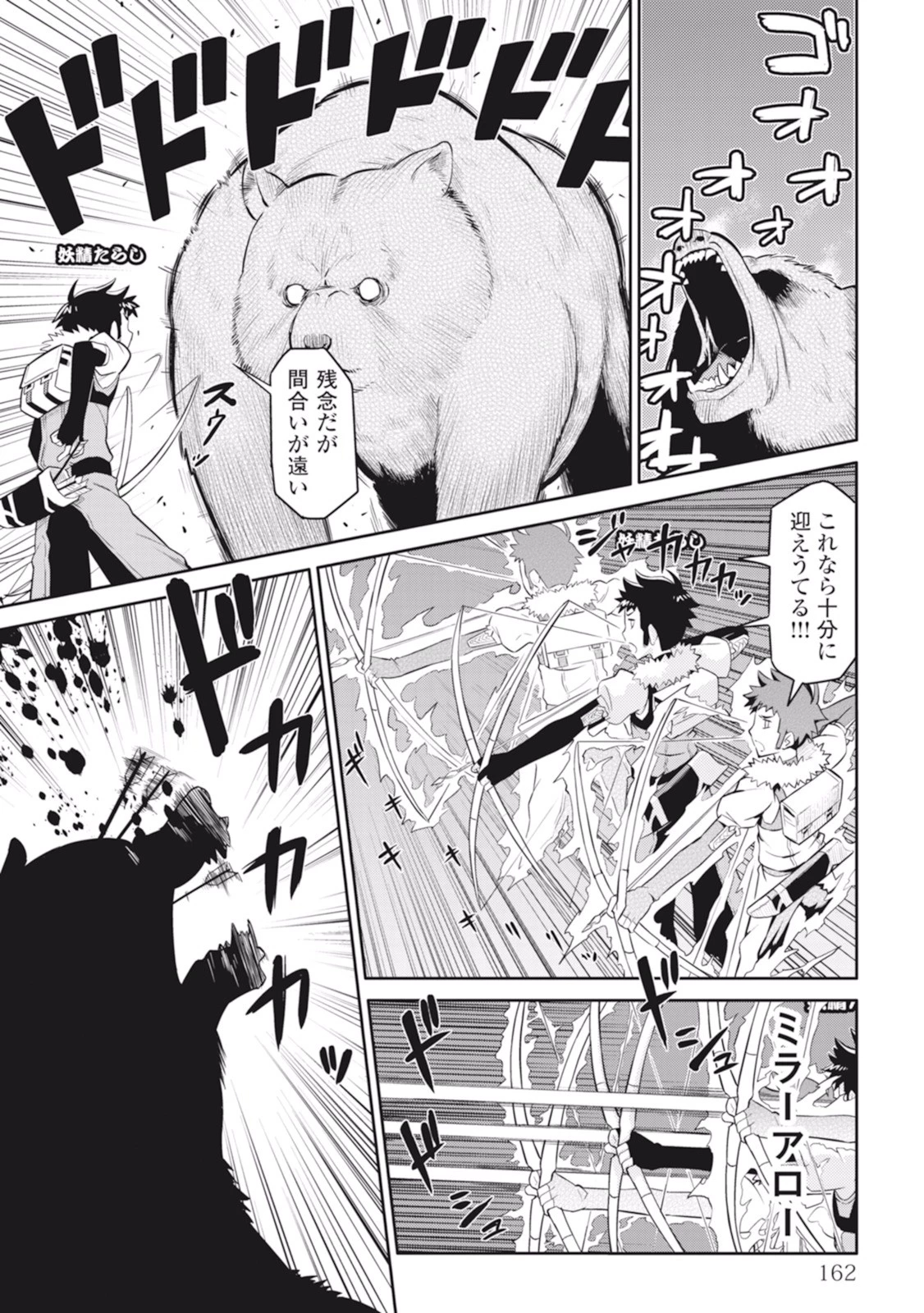 とあるおっさんのVRMMO活動記 第8話 - 8