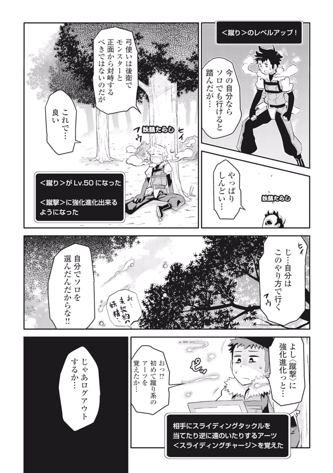 とあるおっさんのVRMMO活動記 第8話 - 10