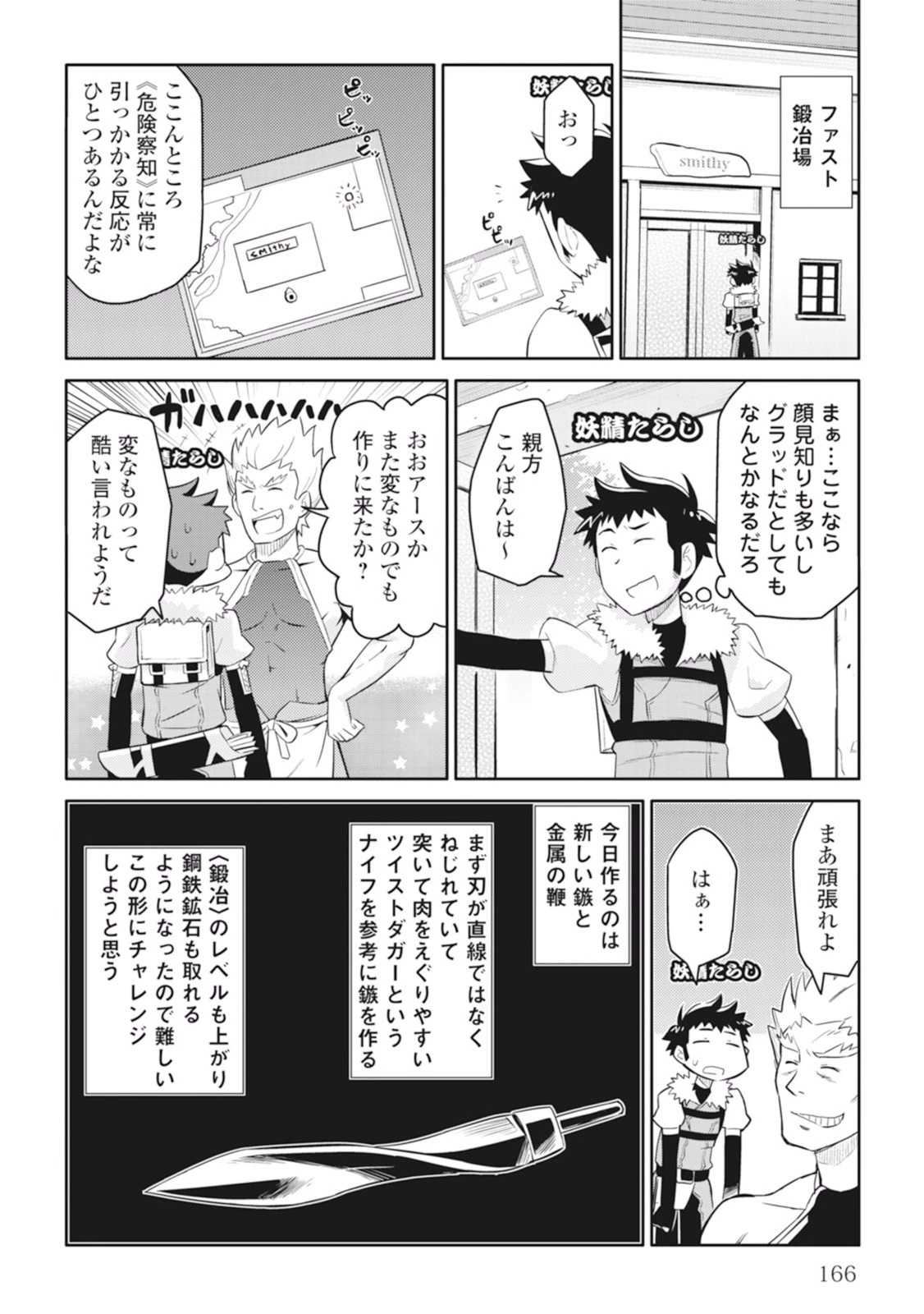 とあるおっさんのVRMMO活動記 第8話 - 12
