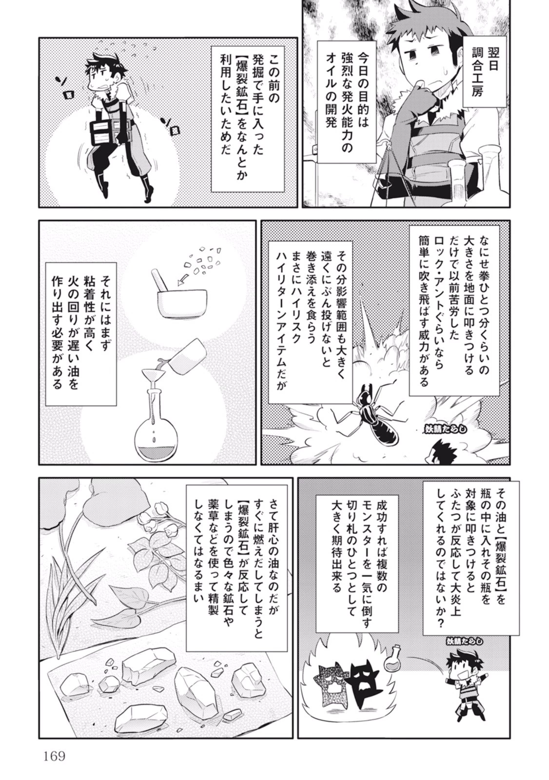 とあるおっさんのVRMMO活動記 第8話 - 15