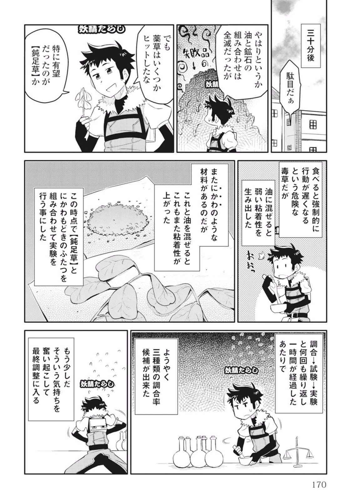 とあるおっさんのVRMMO活動記 第8話 - 16