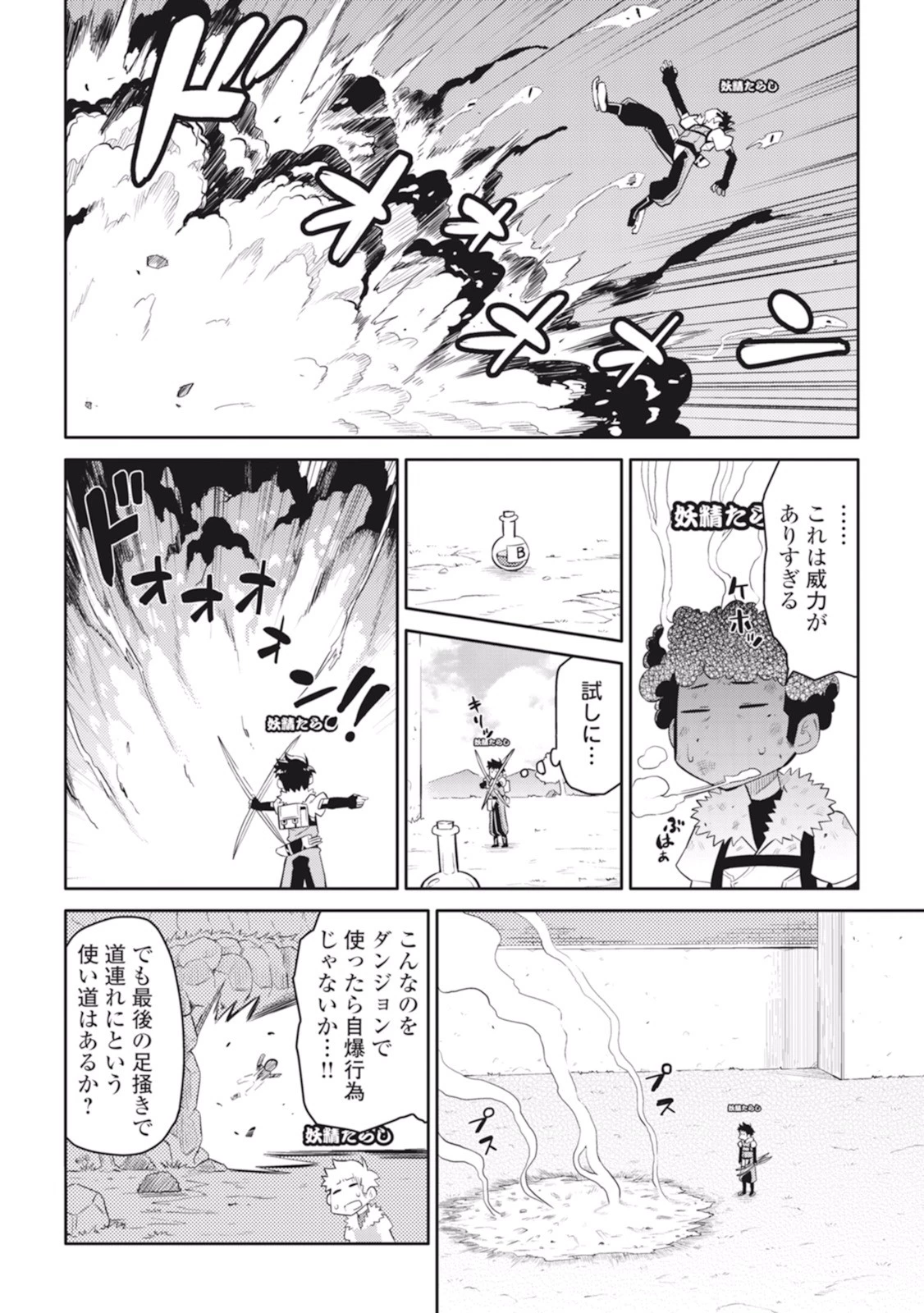 とあるおっさんのVRMMO活動記 第8話 - 18