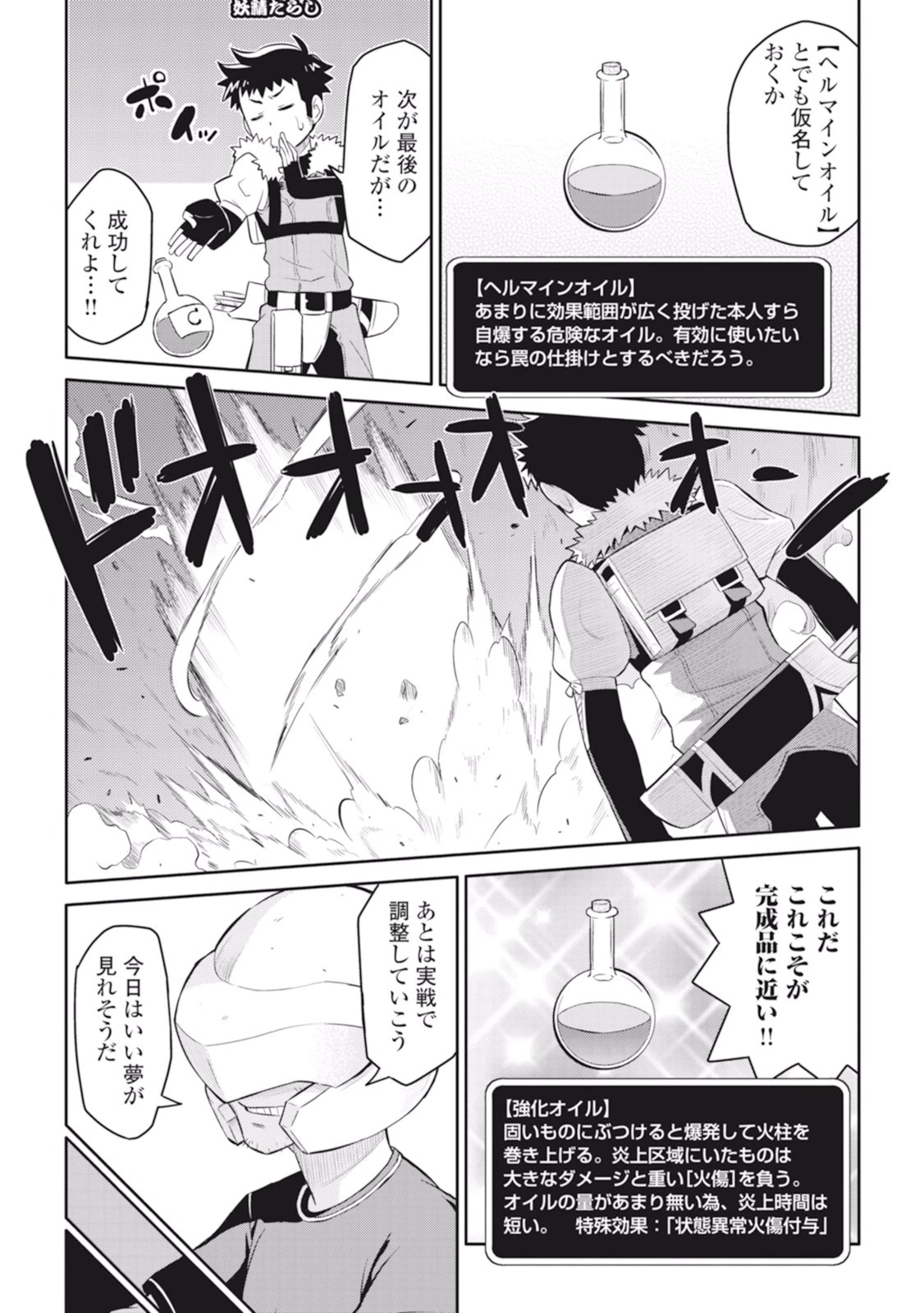 とあるおっさんのVRMMO活動記 第8話 - 19