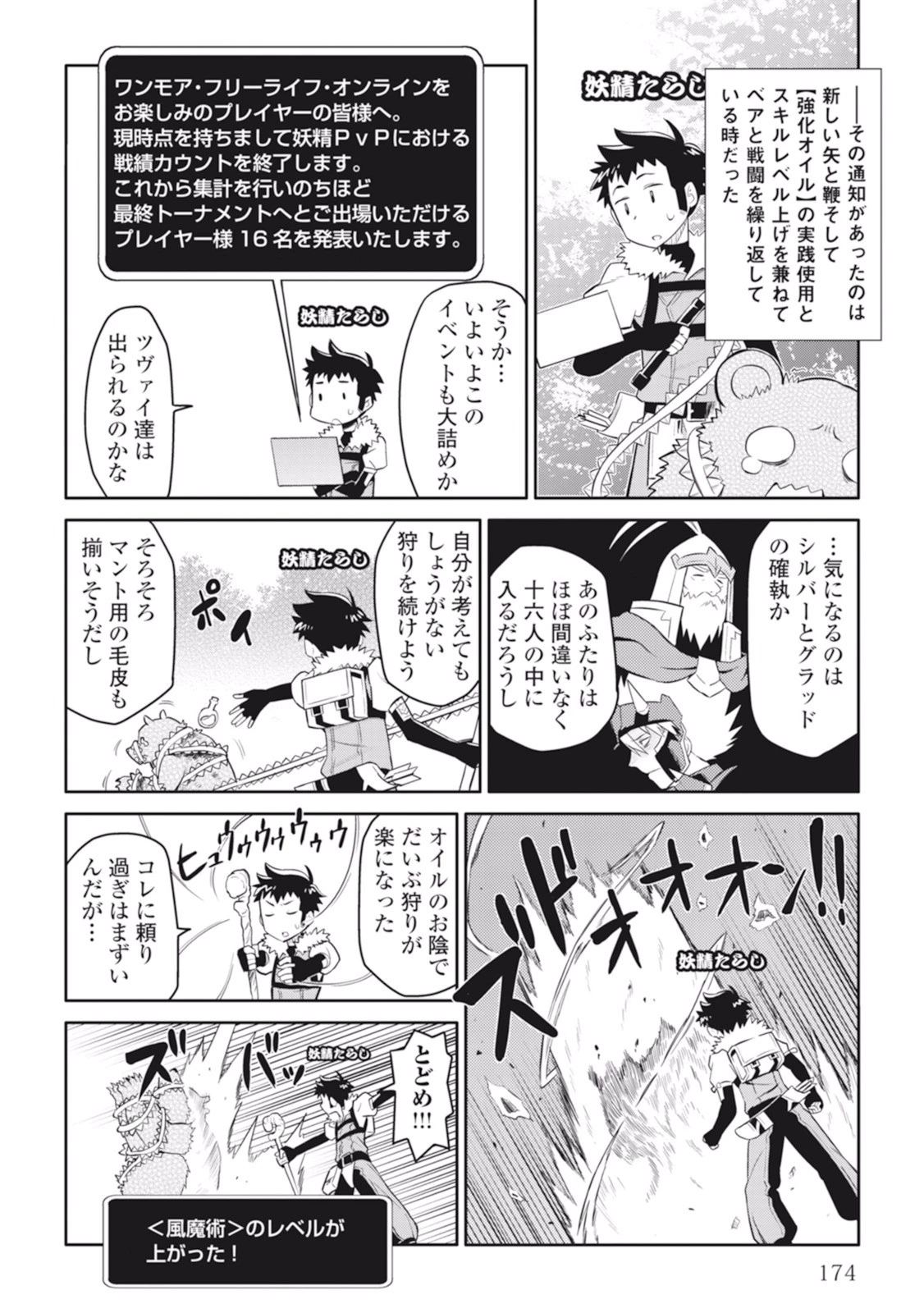 とあるおっさんのVRMMO活動記 第8話 - 20