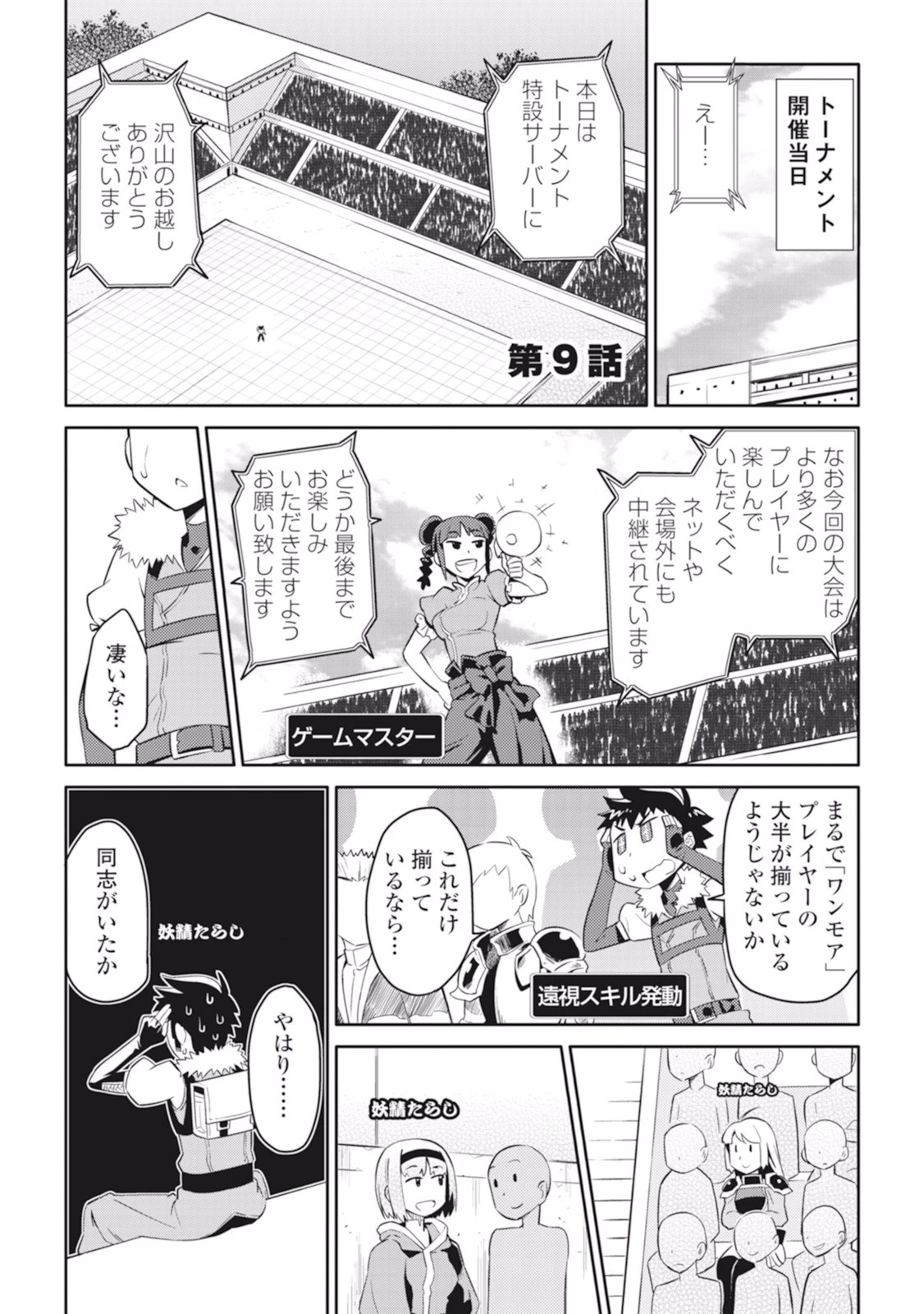 とあるおっさんのVRMMO活動記 第9話 - 2