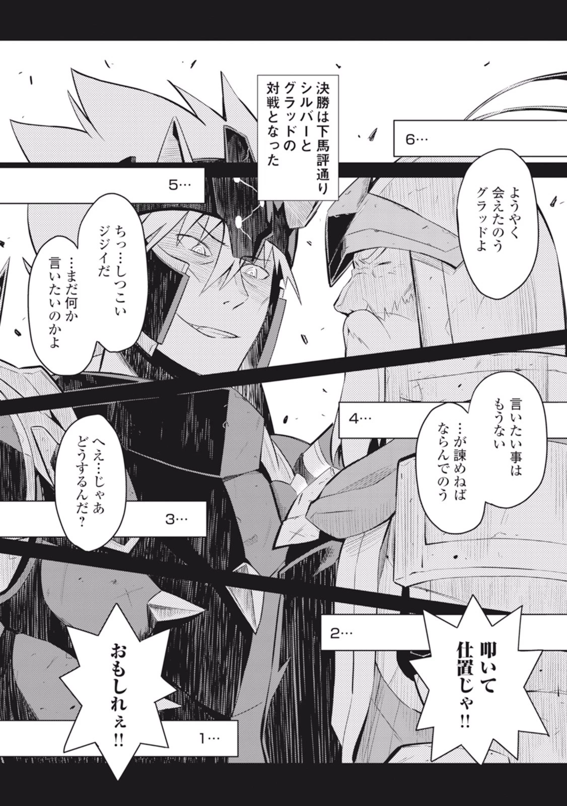 とあるおっさんのVRMMO活動記 第9話 - 4