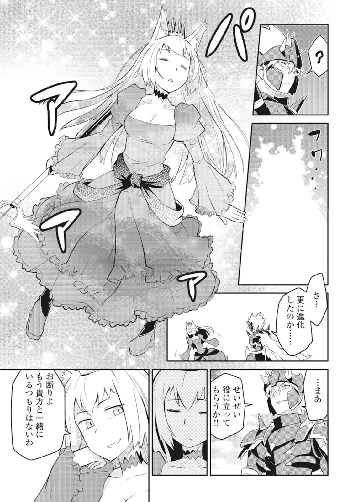 とあるおっさんのVRMMO活動記 第9話 - 10