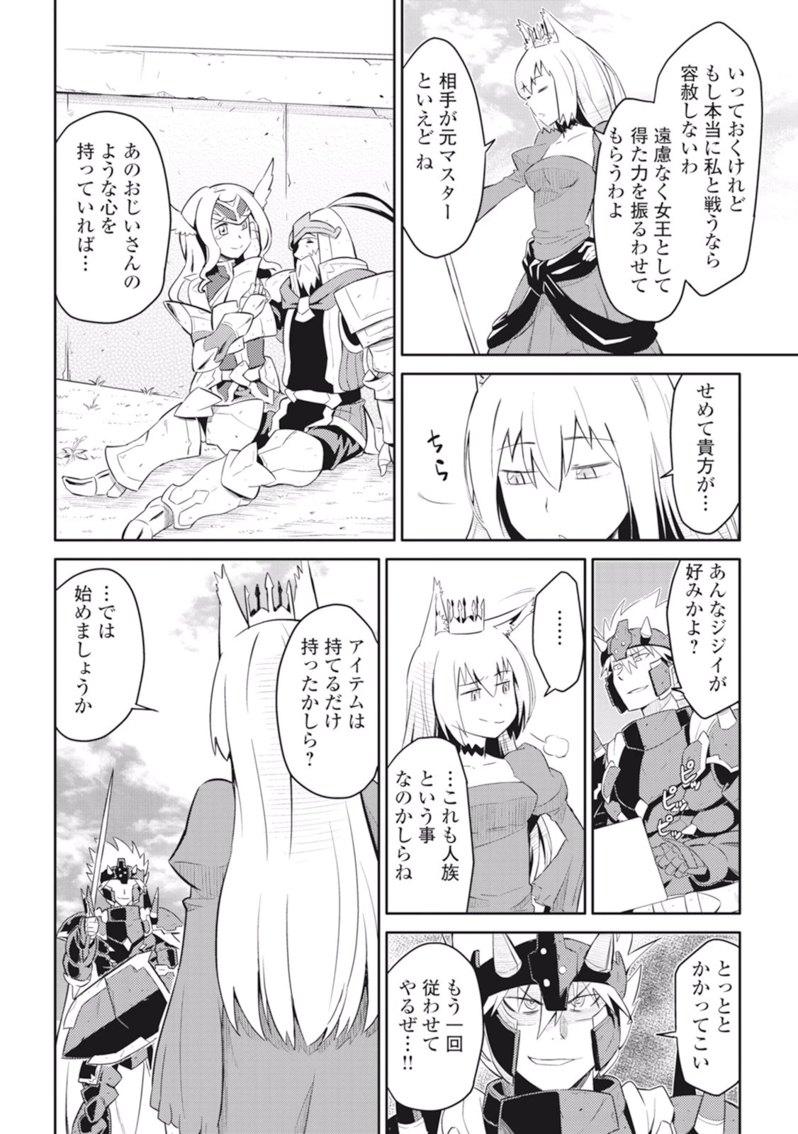 とあるおっさんのVRMMO活動記 第9話 - 15