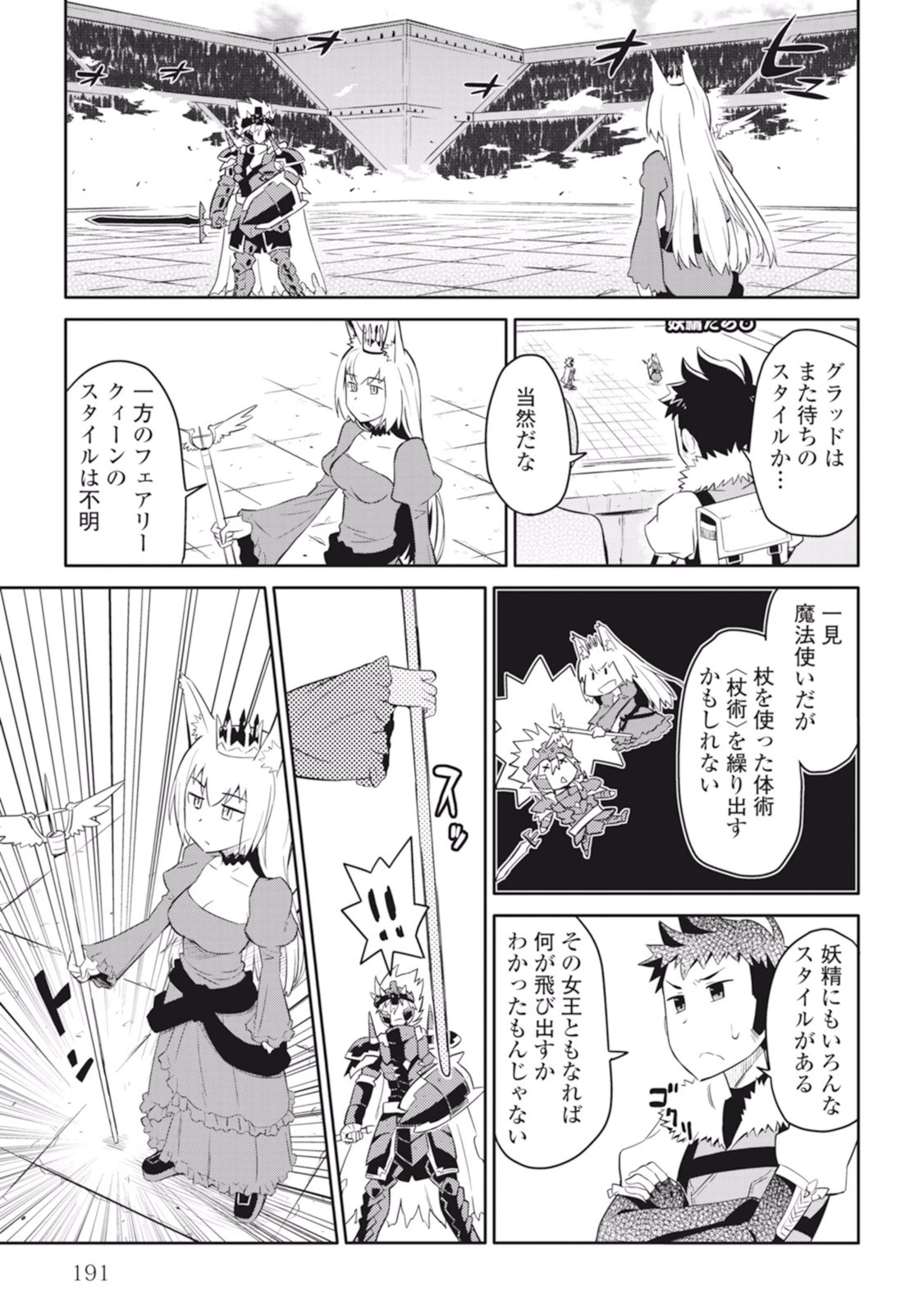 とあるおっさんのVRMMO活動記 第9話 - 16