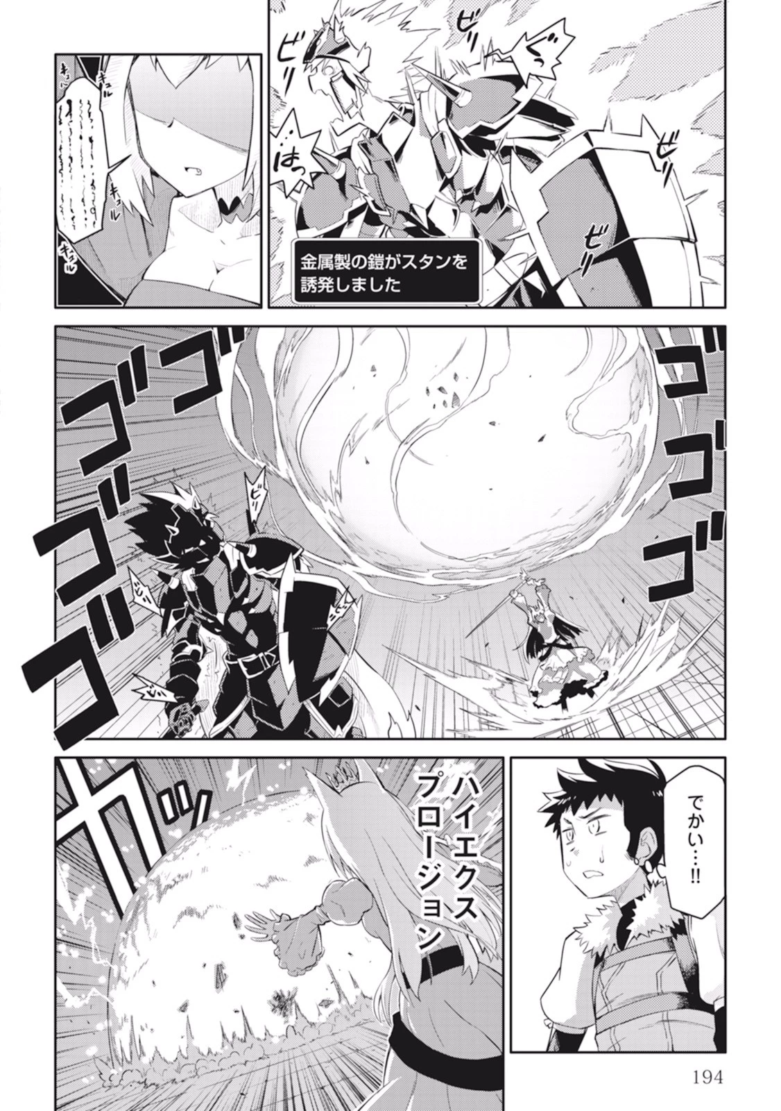 とあるおっさんのVRMMO活動記 第9話 - 19