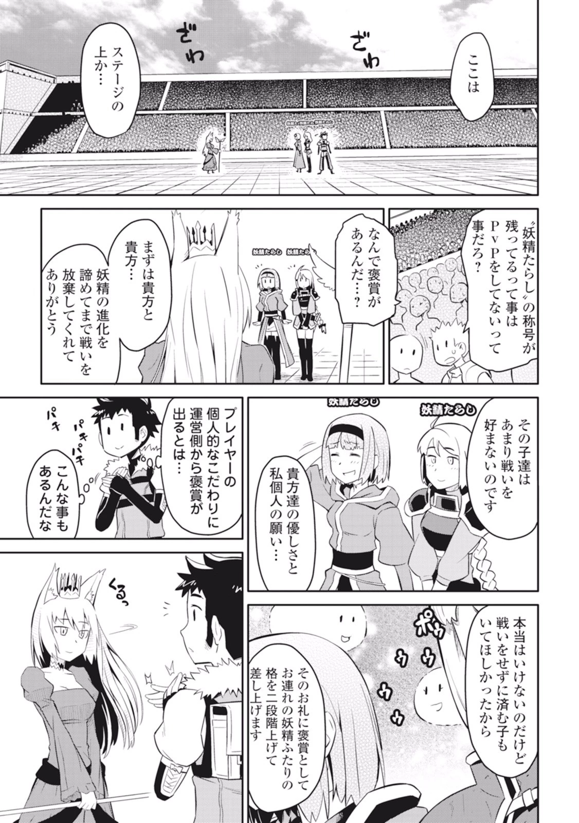 とあるおっさんのVRMMO活動記 第9話 - 24