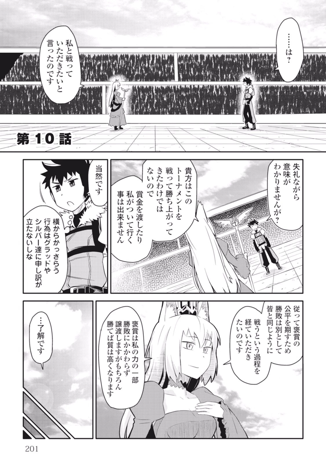とあるおっさんのVRMMO活動記 第10話 - 1