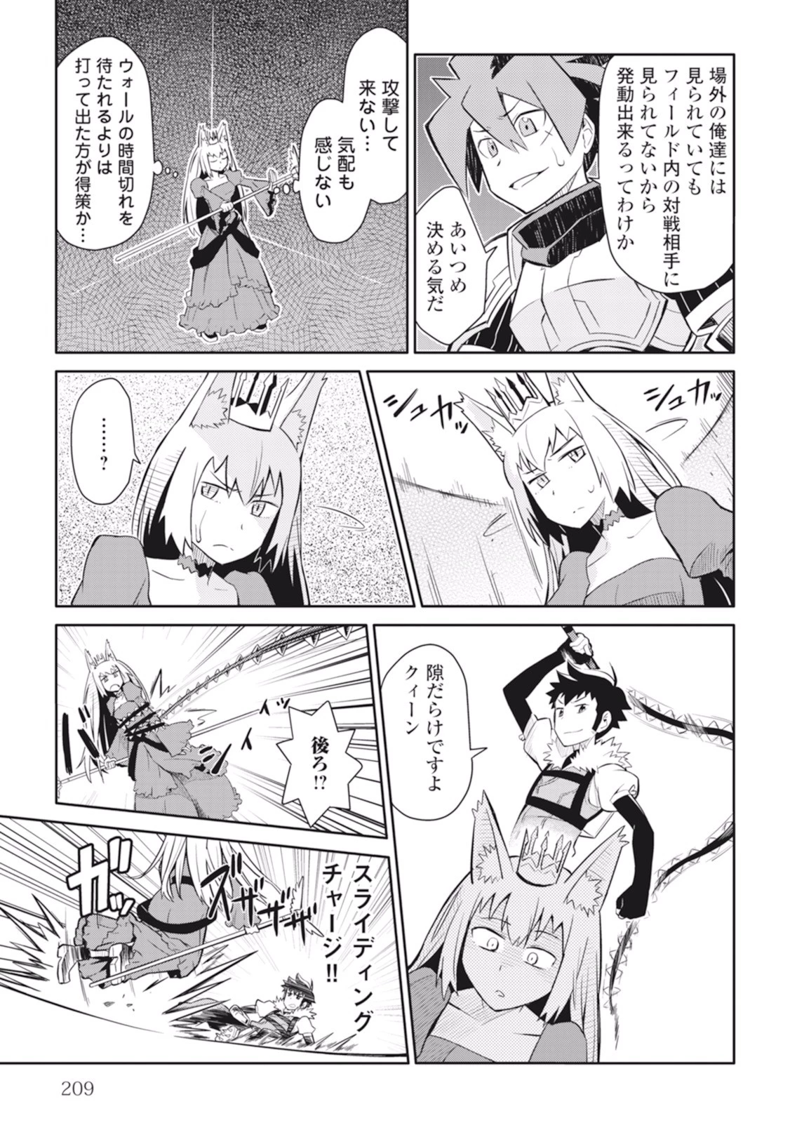 とあるおっさんのVRMMO活動記 第10話 - 9