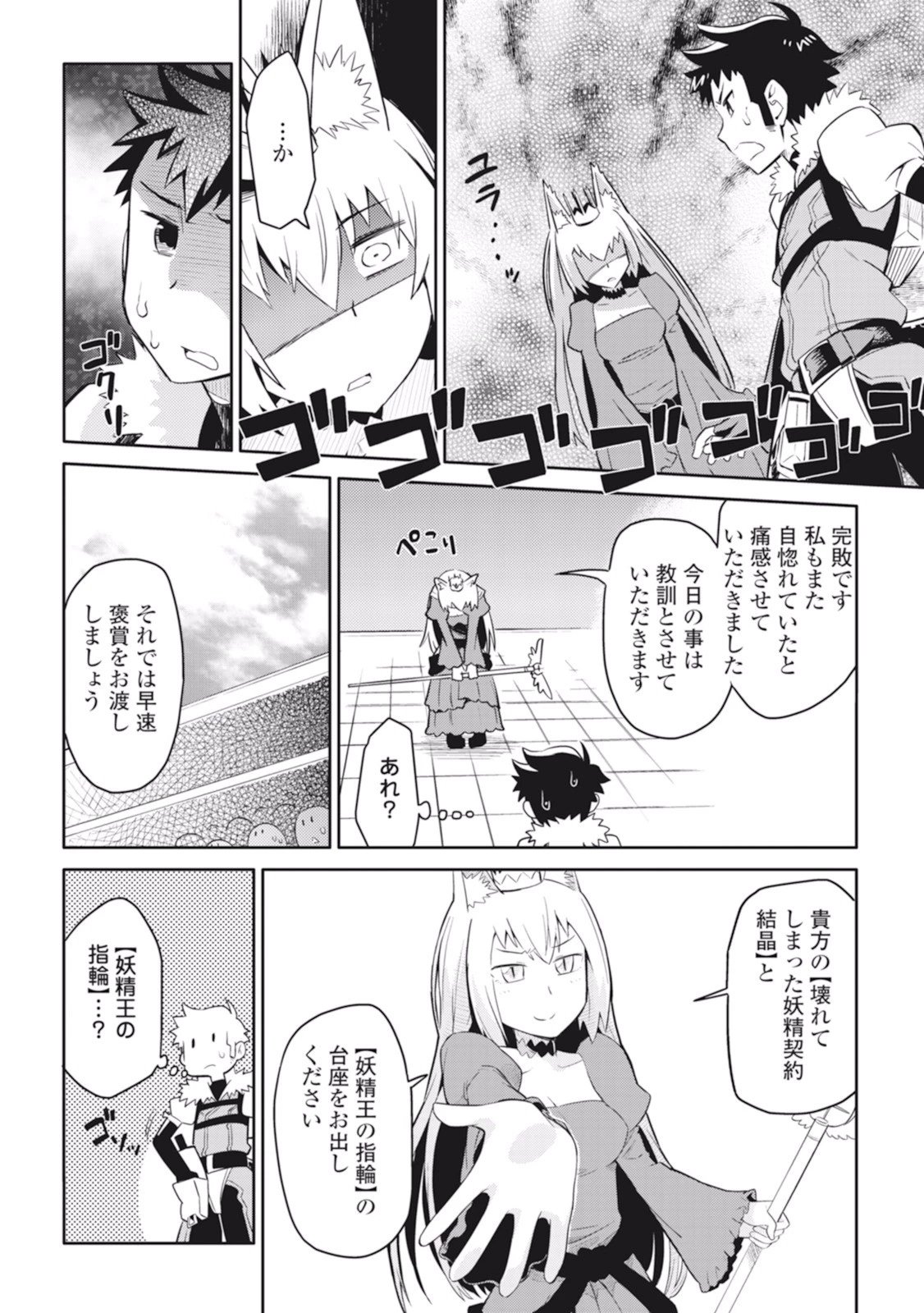 とあるおっさんのVRMMO活動記 第10話 - 14