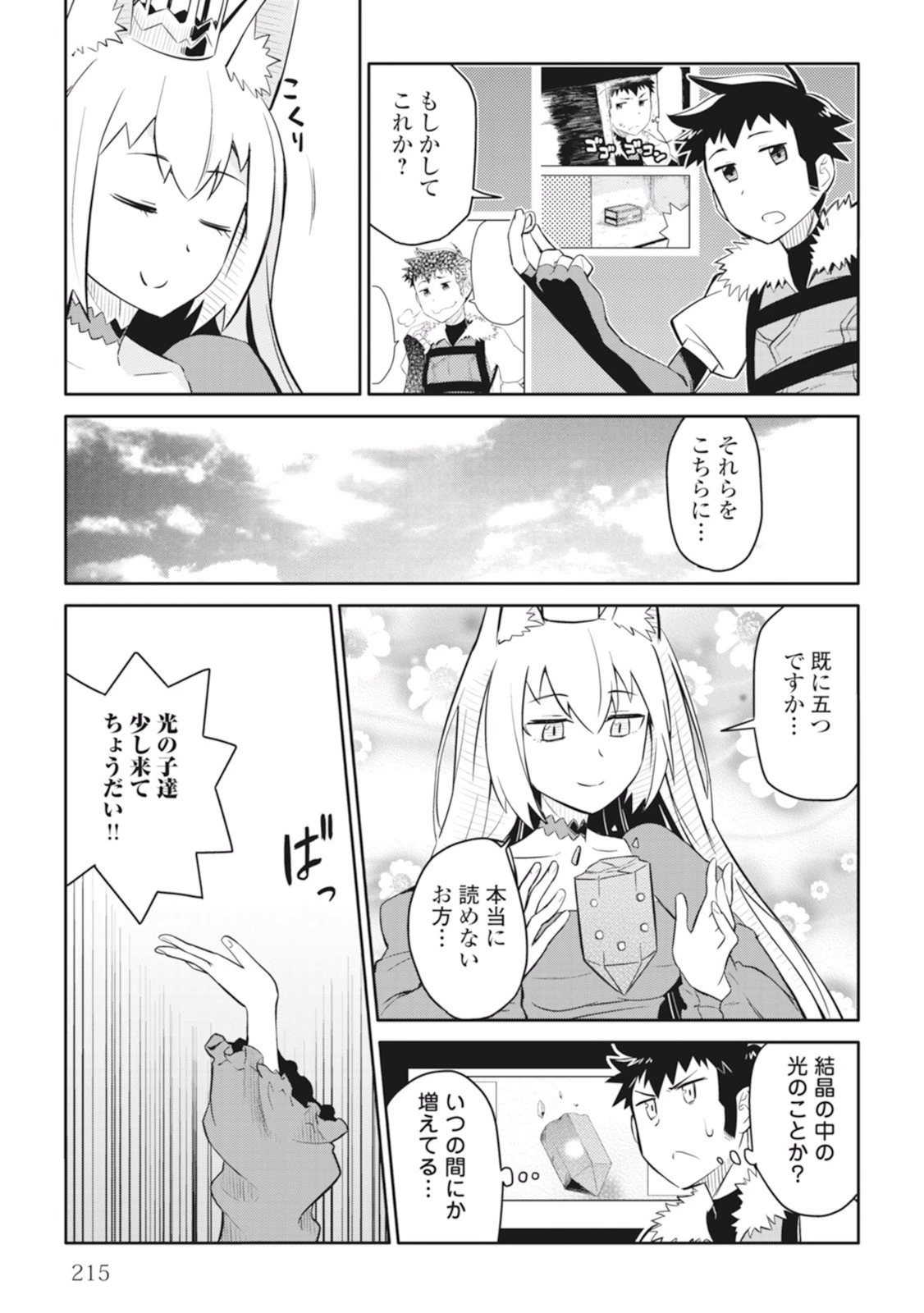 とあるおっさんのVRMMO活動記 第10話 - 15