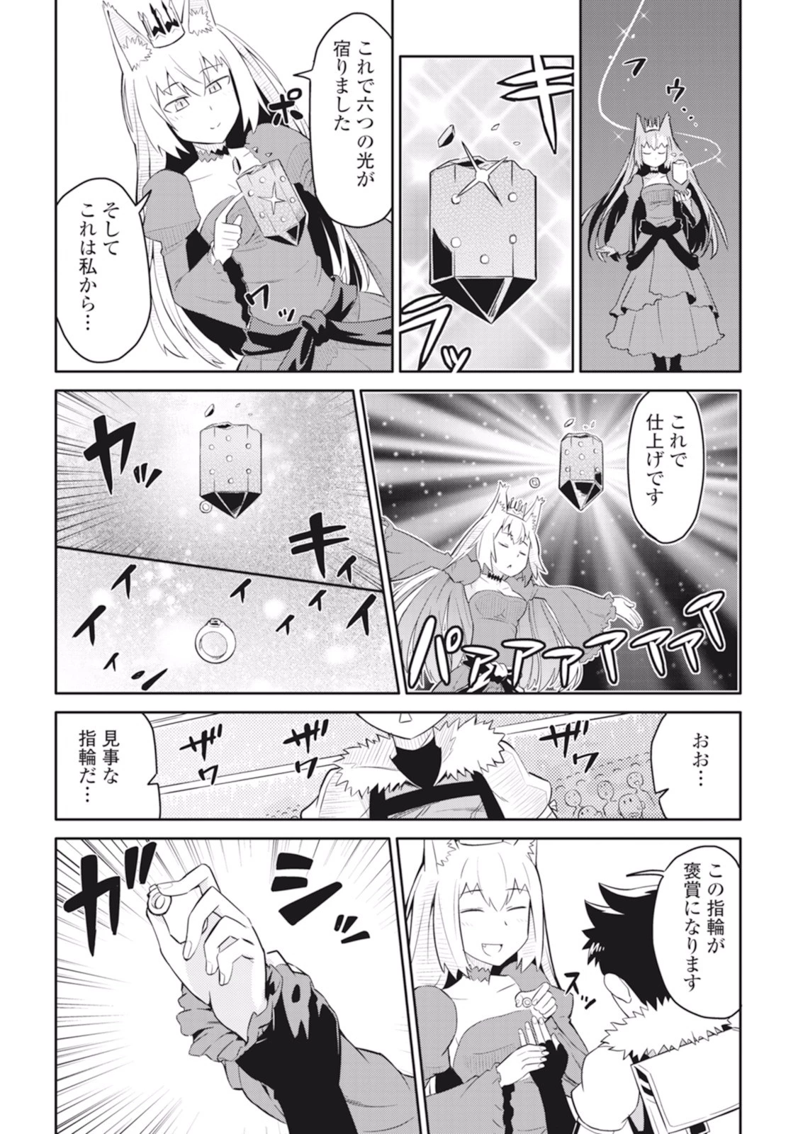 とあるおっさんのVRMMO活動記 第10話 - 16