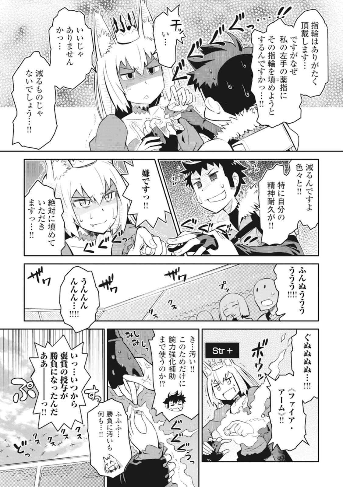 とあるおっさんのVRMMO活動記 第10話 - 17