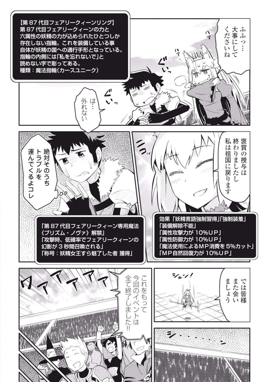 とあるおっさんのVRMMO活動記 第10話 - 18