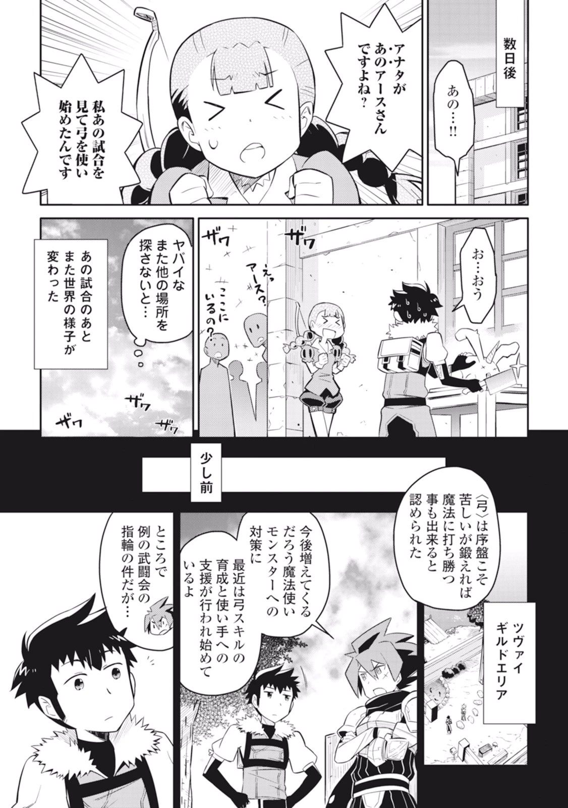 とあるおっさんのVRMMO活動記 第10話 - 19