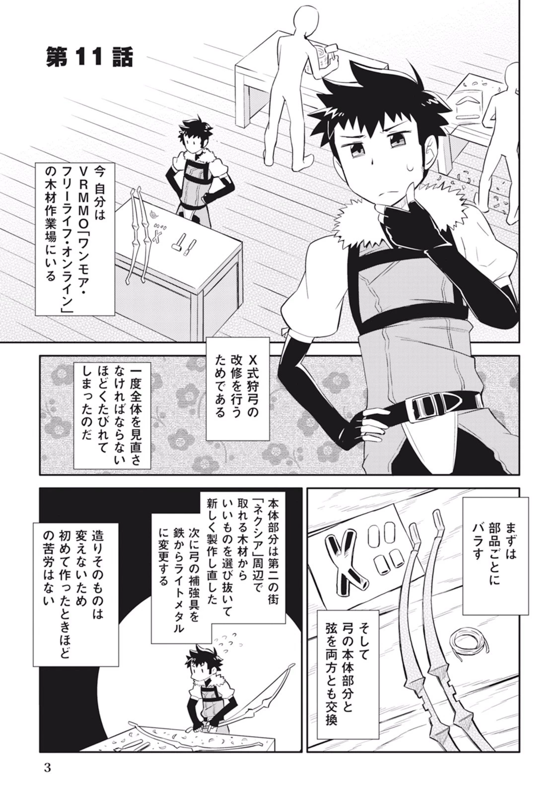 とあるおっさんのVRMMO活動記 第11話 - 1