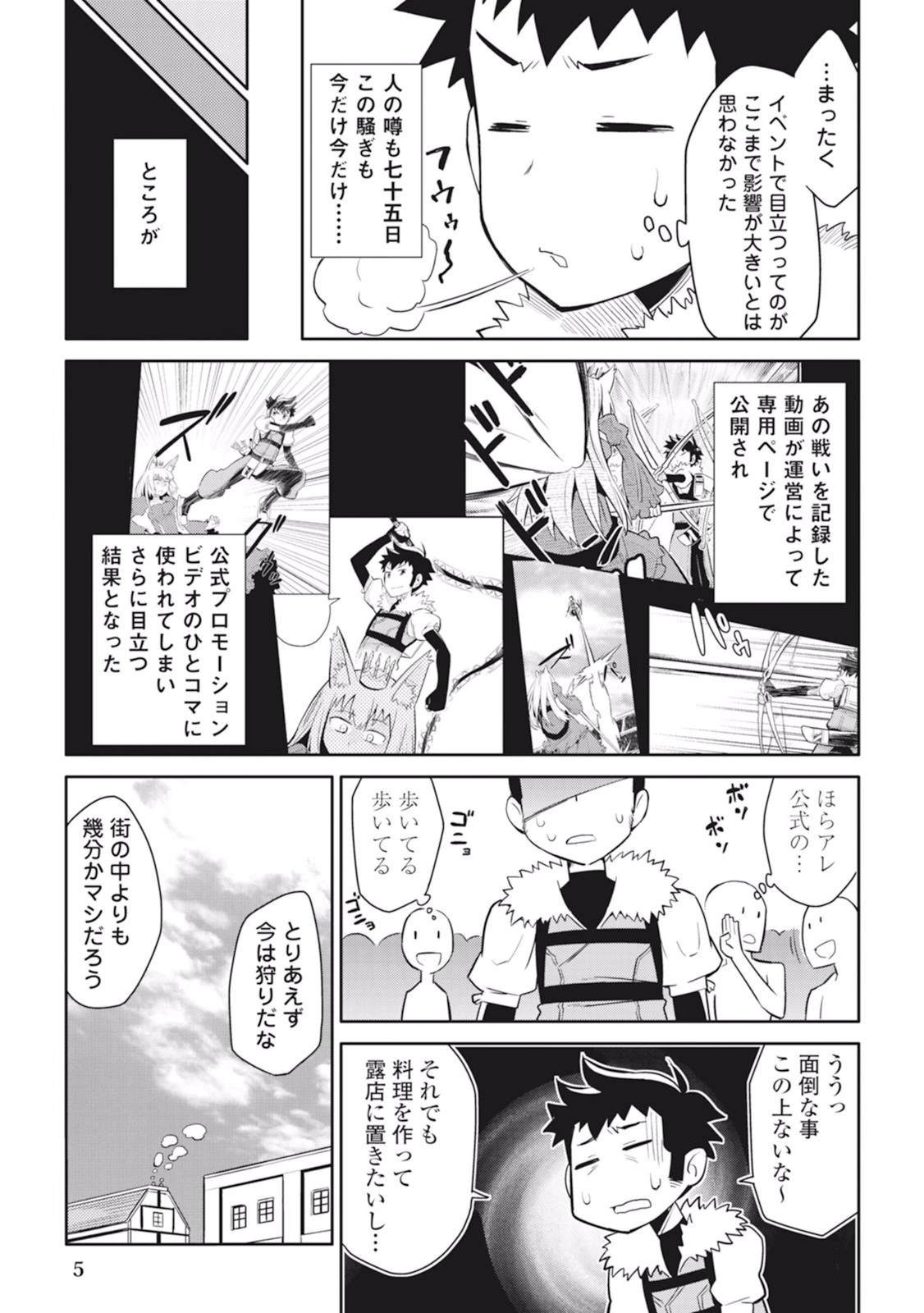 とあるおっさんのVRMMO活動記 第11話 - 3