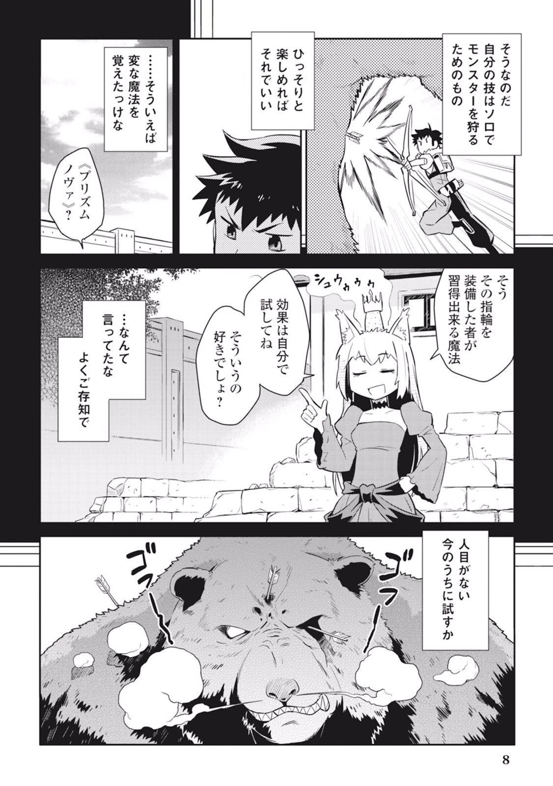 とあるおっさんのVRMMO活動記 第11話 - 6