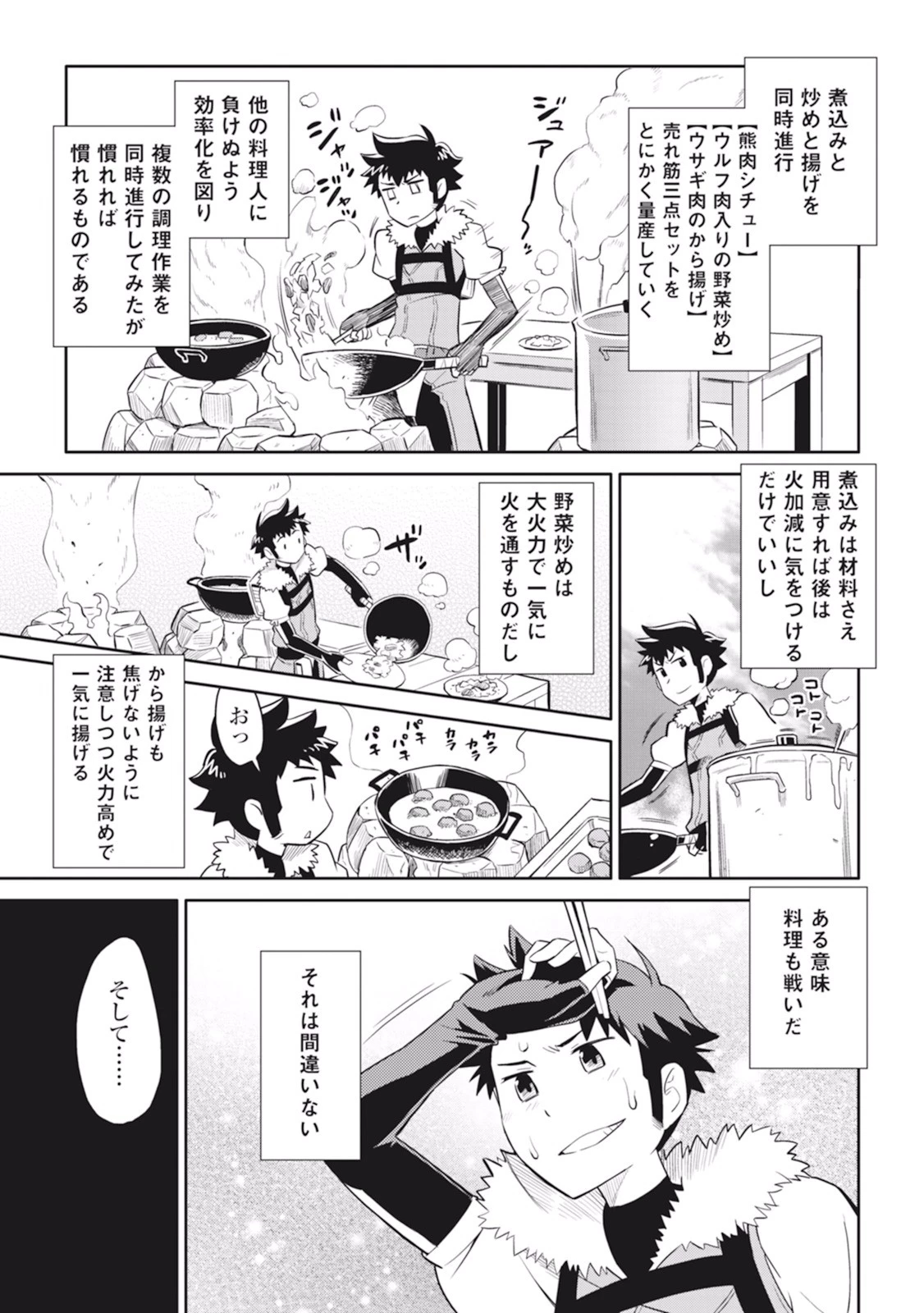 とあるおっさんのVRMMO活動記 第11話 - 11