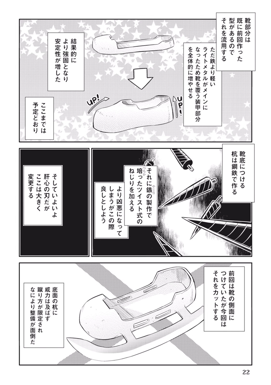 とあるおっさんのVRMMO活動記 第11話 - 20
