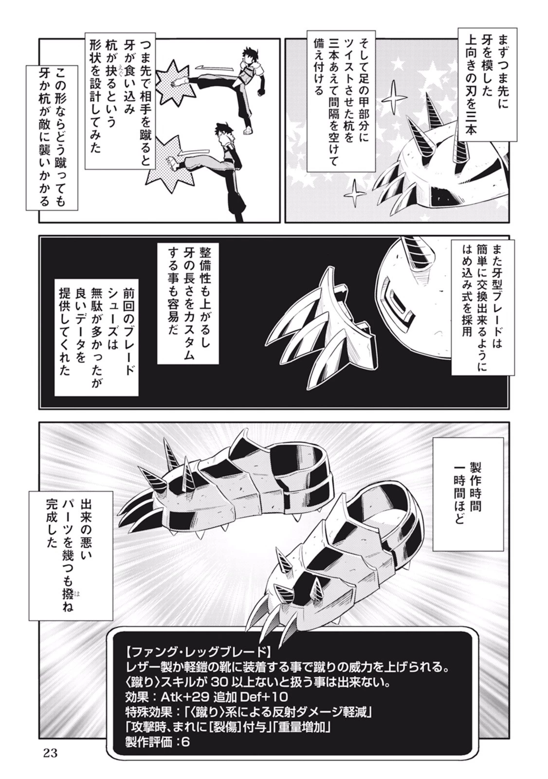 とあるおっさんのVRMMO活動記 第11話 - 21