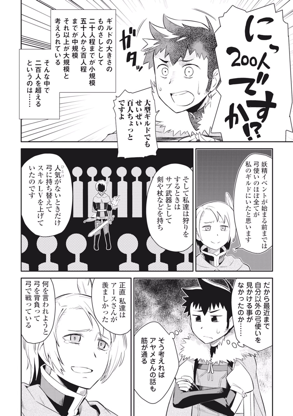 とあるおっさんのVRMMO活動記 第12話 - 6