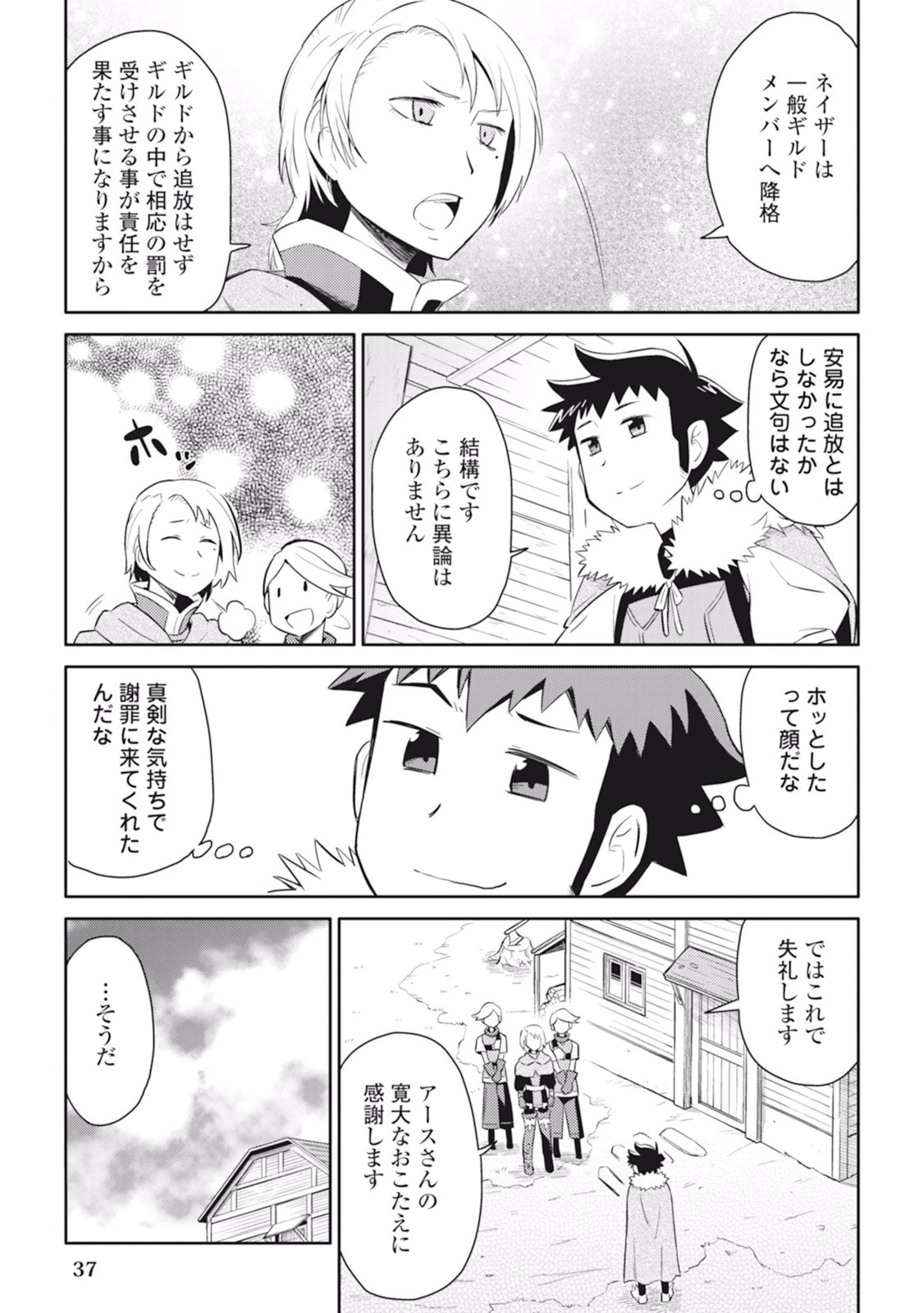 とあるおっさんのVRMMO活動記 第12話 - 9