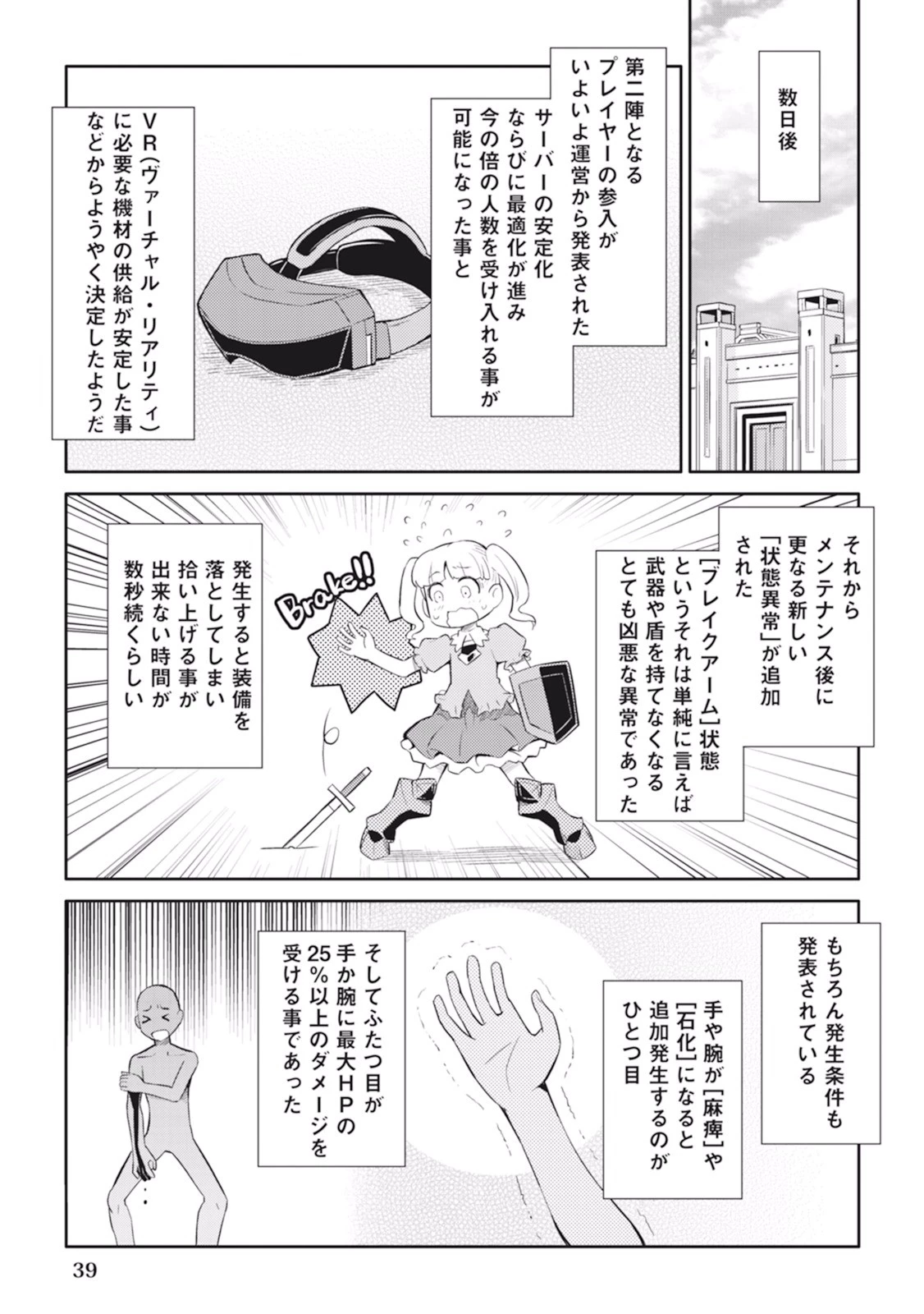 とあるおっさんのVRMMO活動記 第12話 - 11