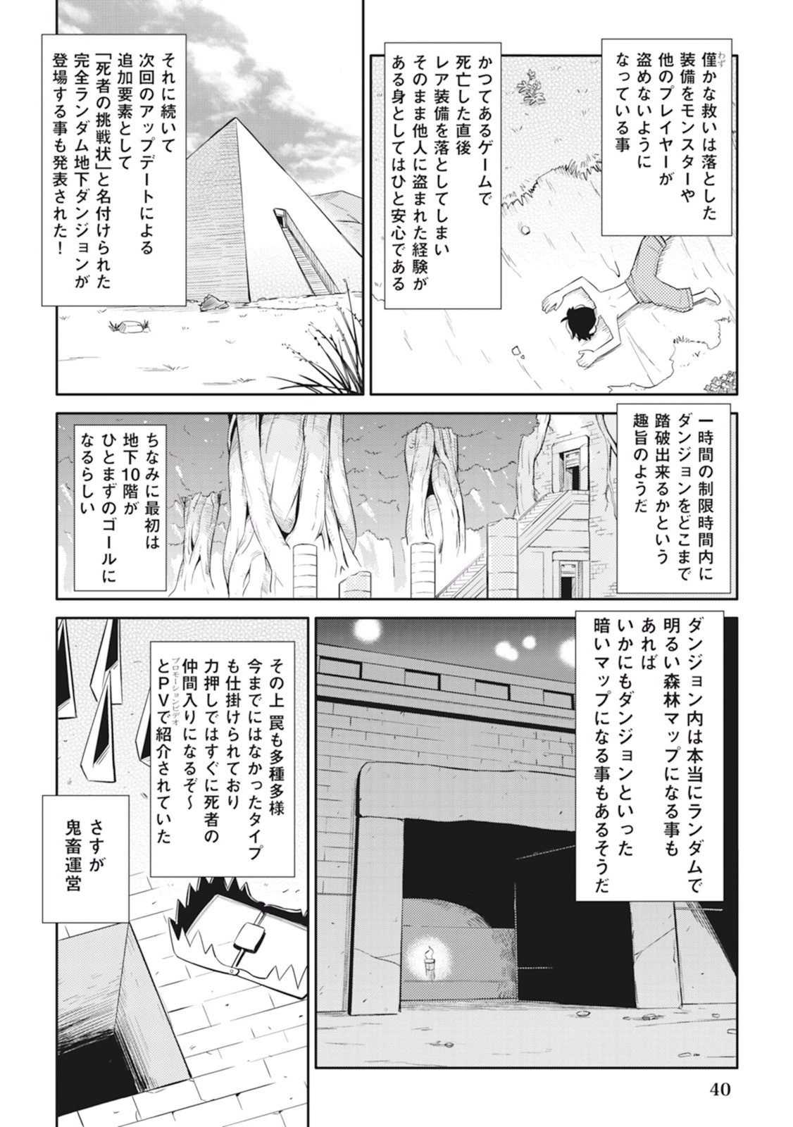 とあるおっさんのVRMMO活動記 第12話 - 12