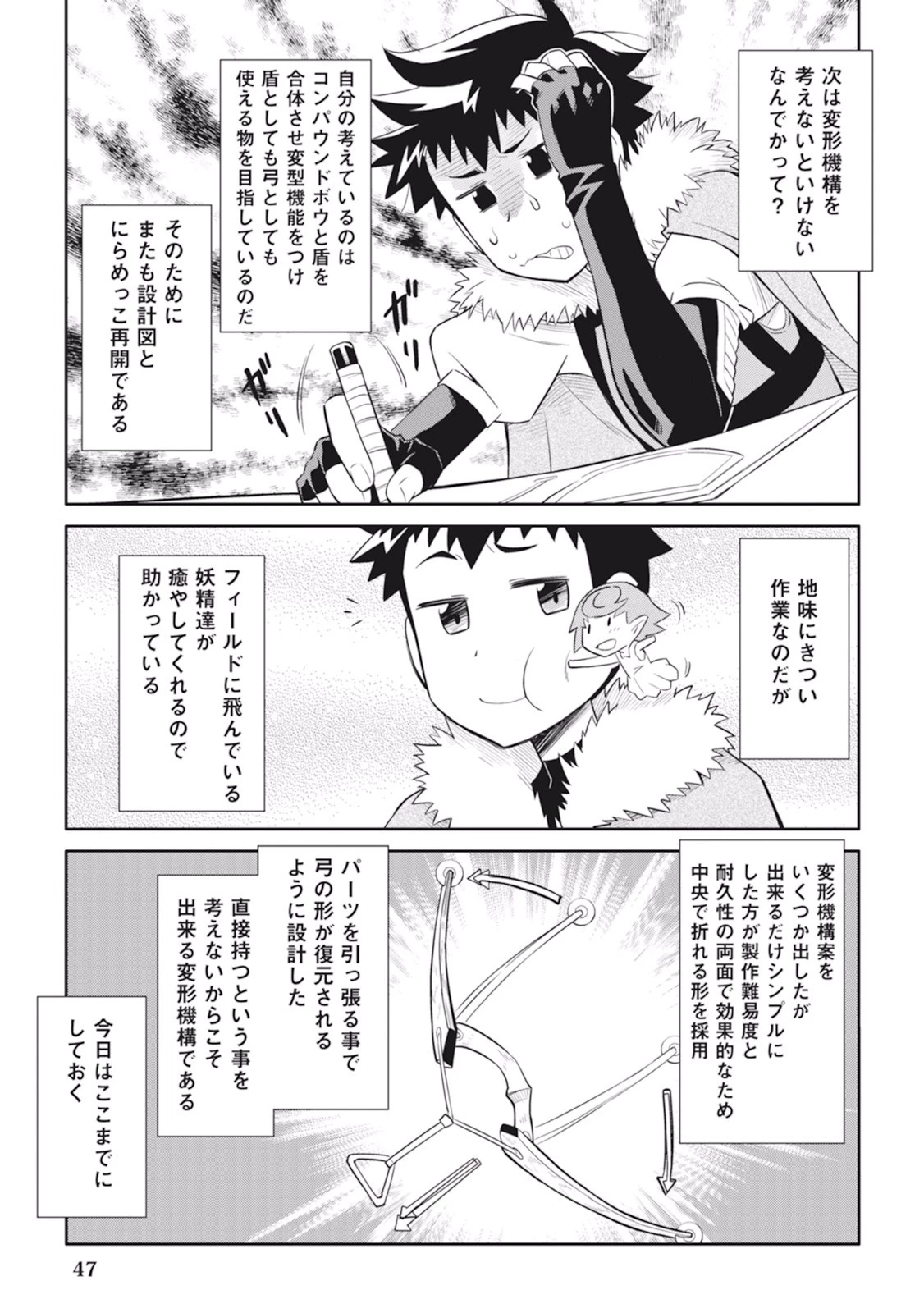 とあるおっさんのVRMMO活動記 第12話 - 19
