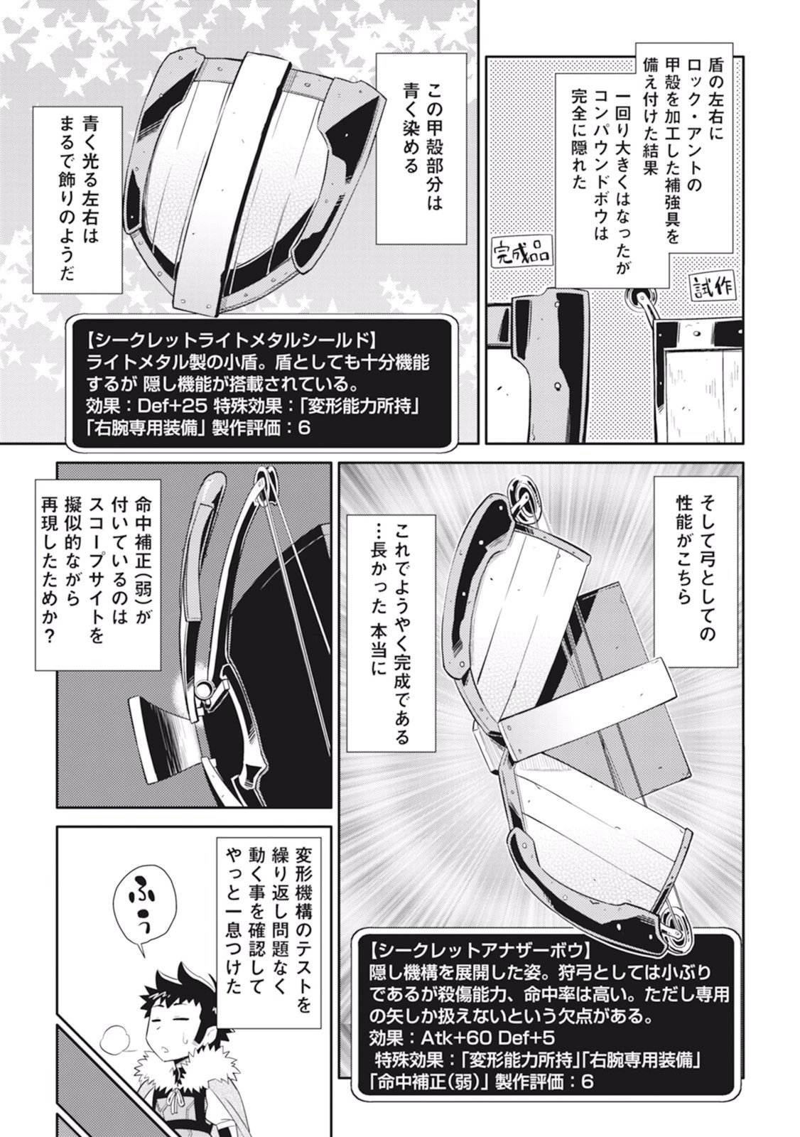 とあるおっさんのVRMMO活動記 第12話 - 23