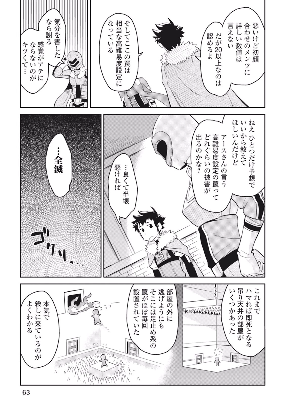 とあるおっさんのVRMMO活動記 第13話 - 11