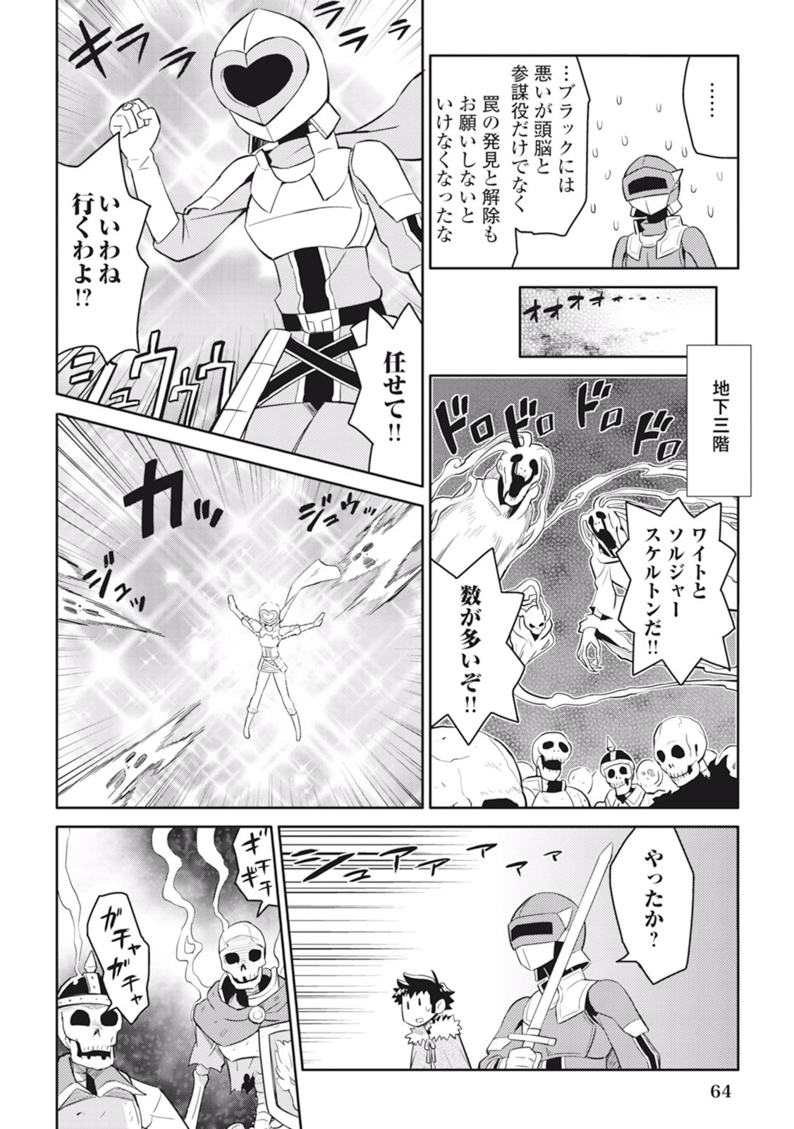 とあるおっさんのVRMMO活動記 第13話 - 12