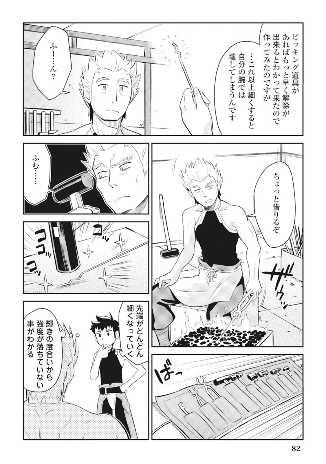 とあるおっさんのVRMMO活動記 第14話 - 2