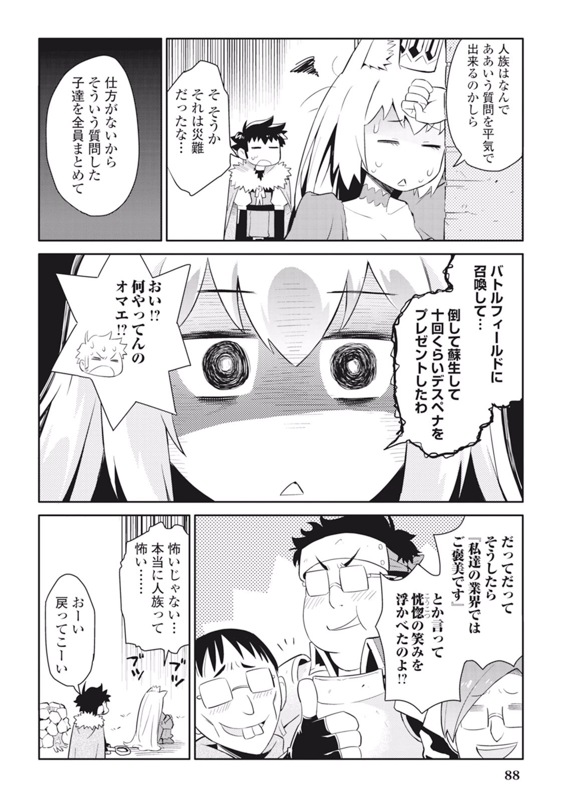 とあるおっさんのVRMMO活動記 第14話 - 8