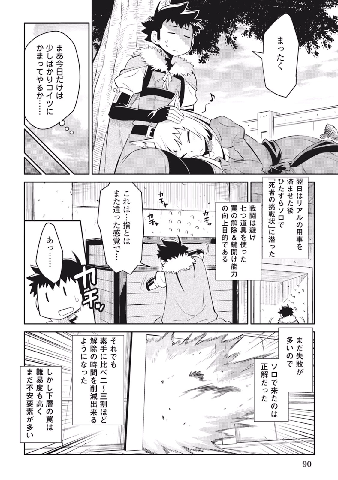 とあるおっさんのVRMMO活動記 第14話 - 10