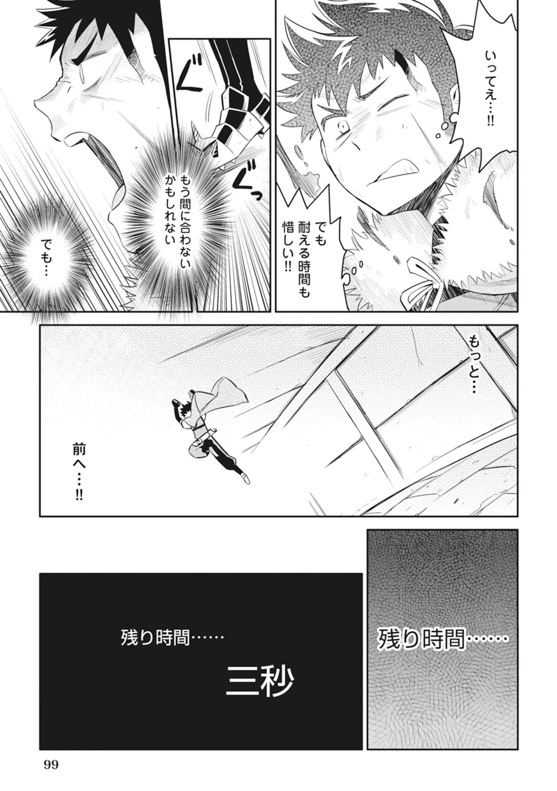 とあるおっさんのVRMMO活動記 第14話 - 19