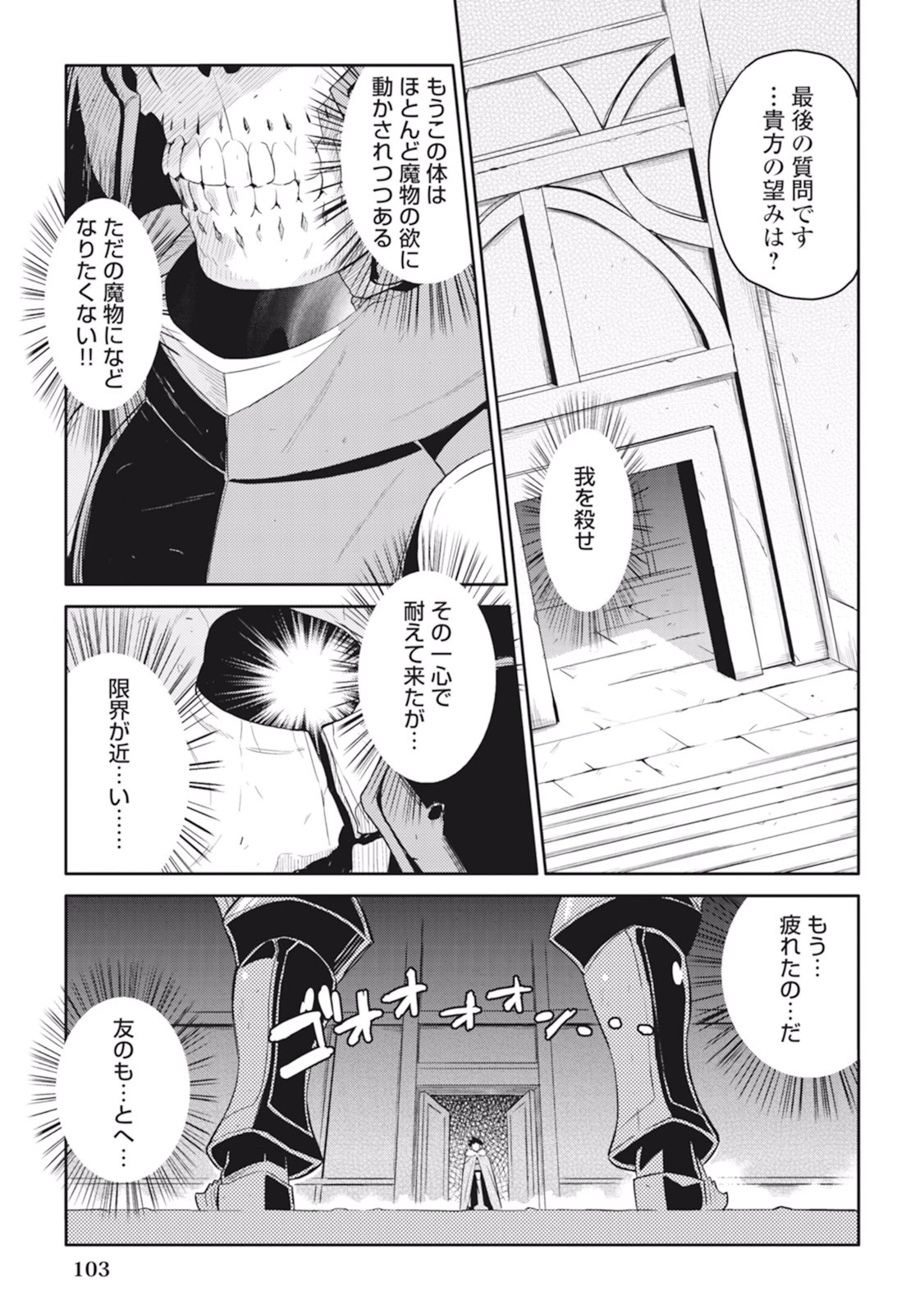 とあるおっさんのVRMMO活動記 第14話 - 23