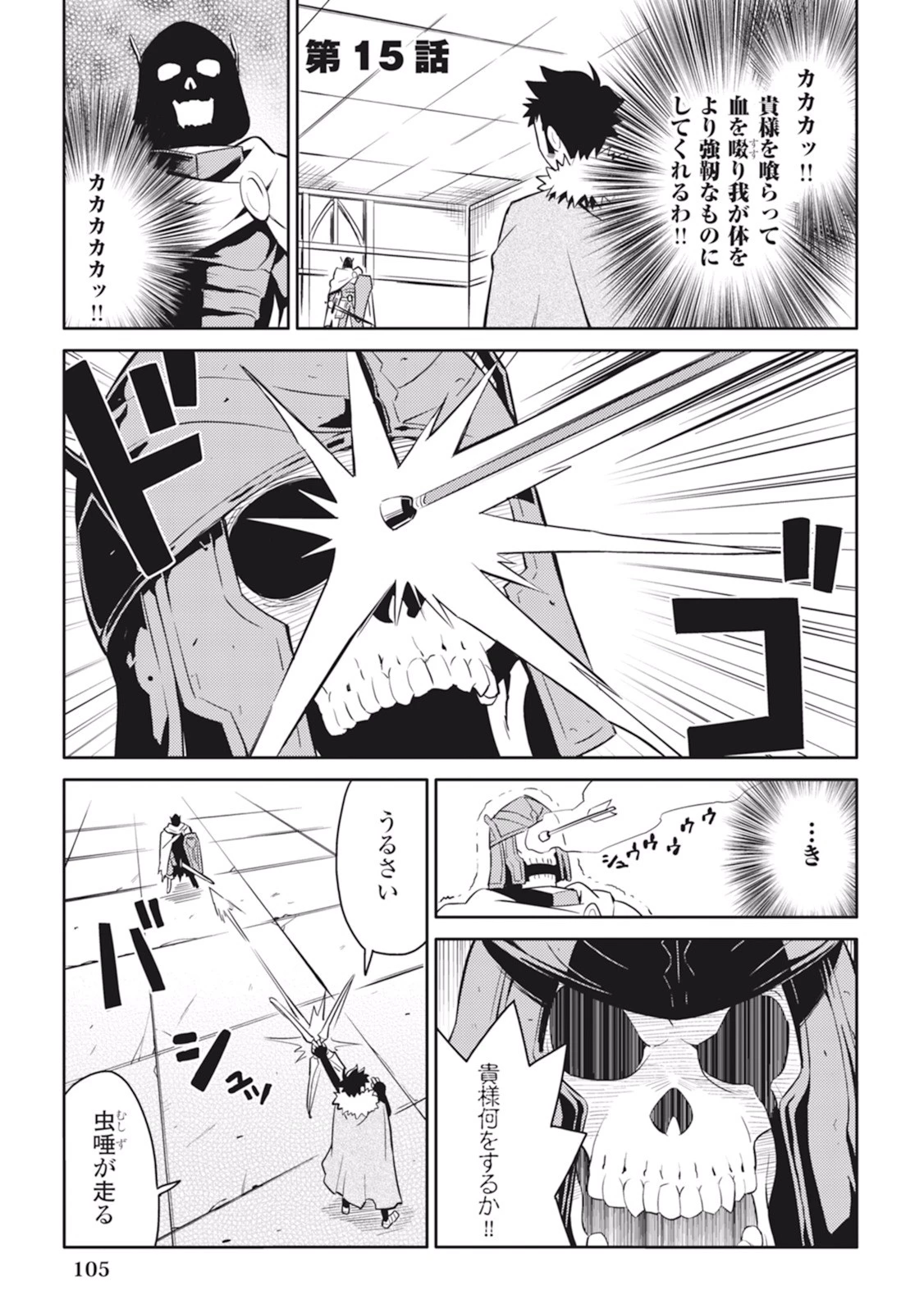 とあるおっさんのVRMMO活動記 第15話 - 1