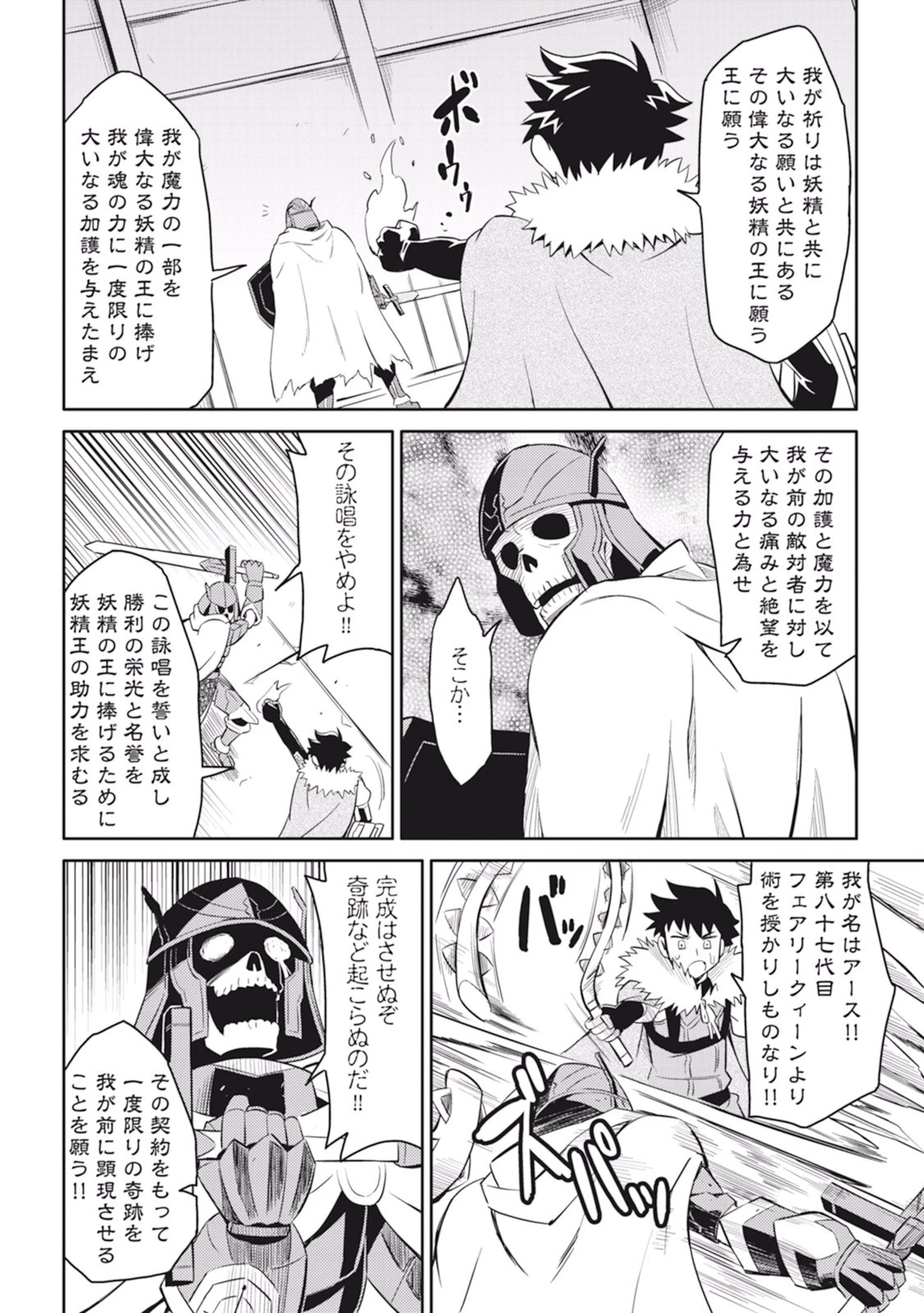 とあるおっさんのVRMMO活動記 第15話 - 14