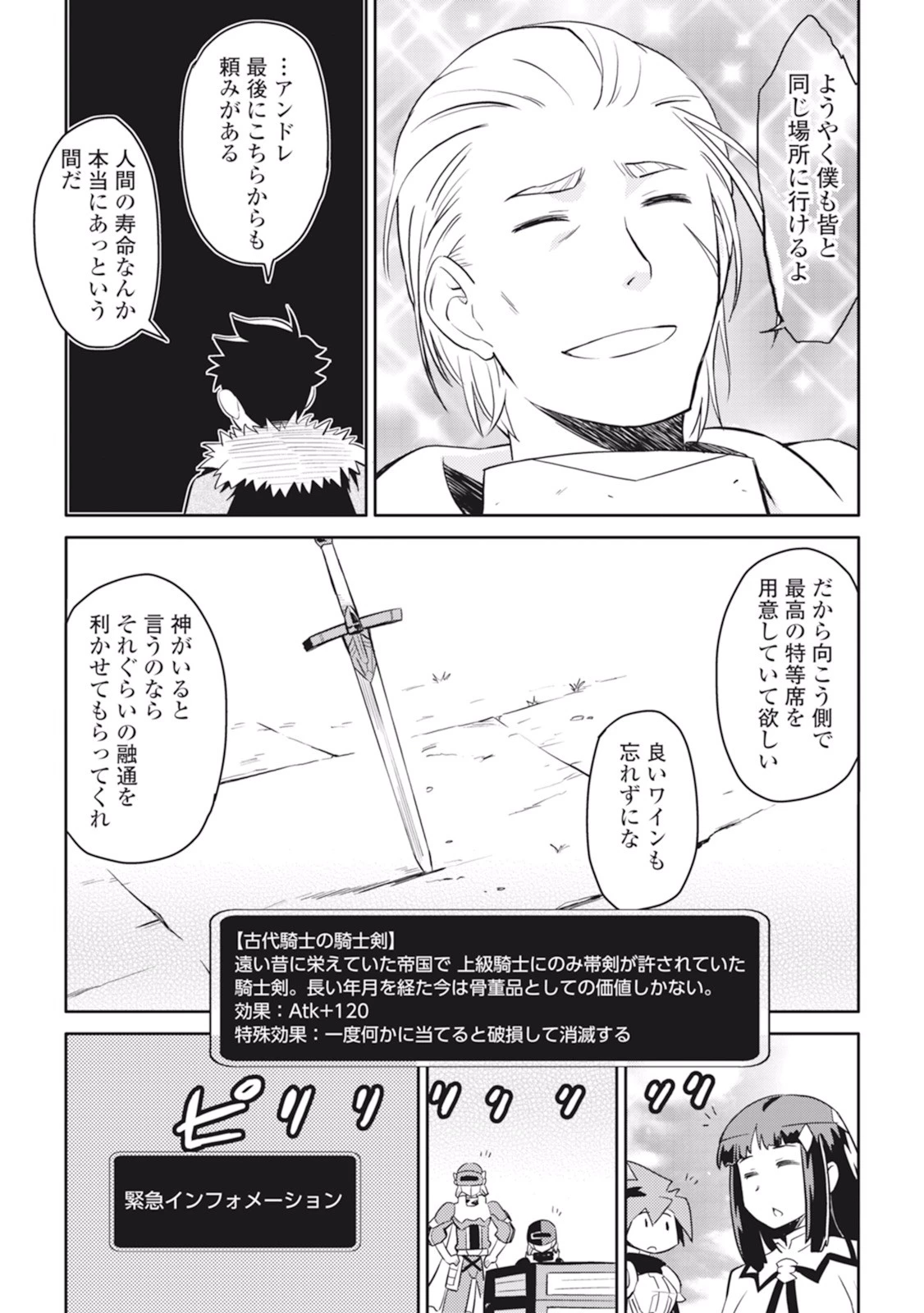 とあるおっさんのVRMMO活動記 第15話 - 23