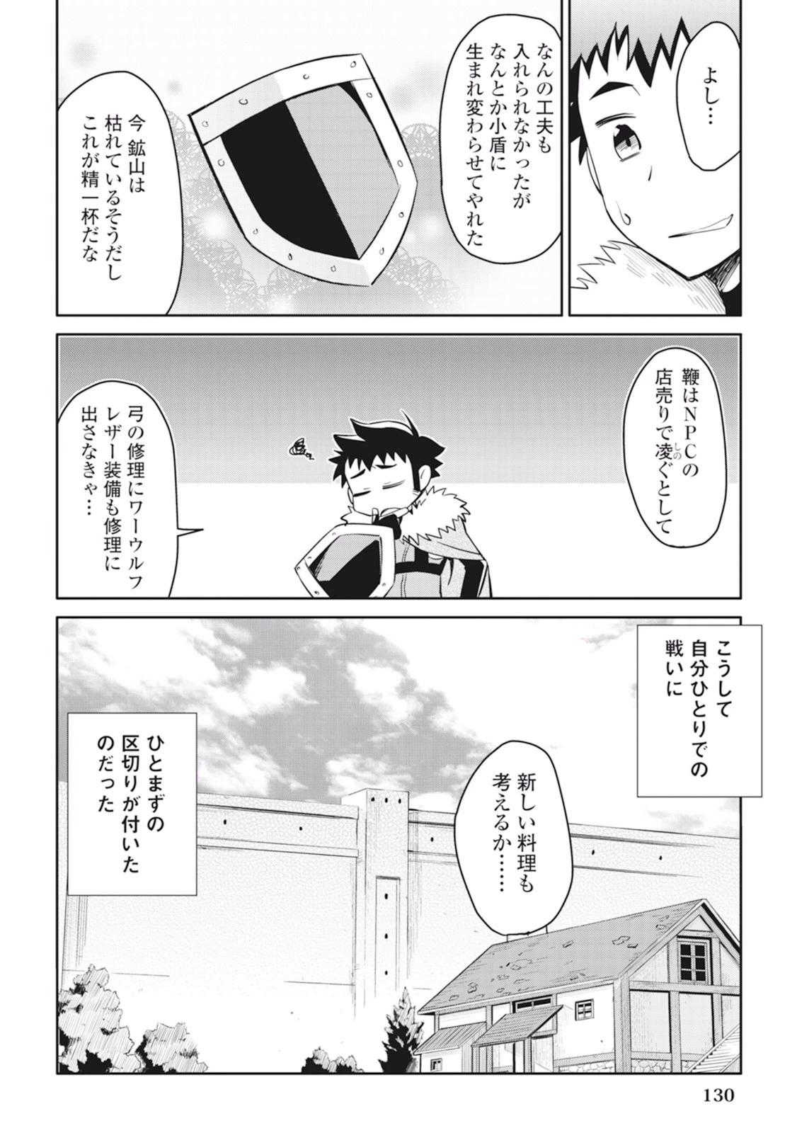とあるおっさんのVRMMO活動記 第15話 - 26