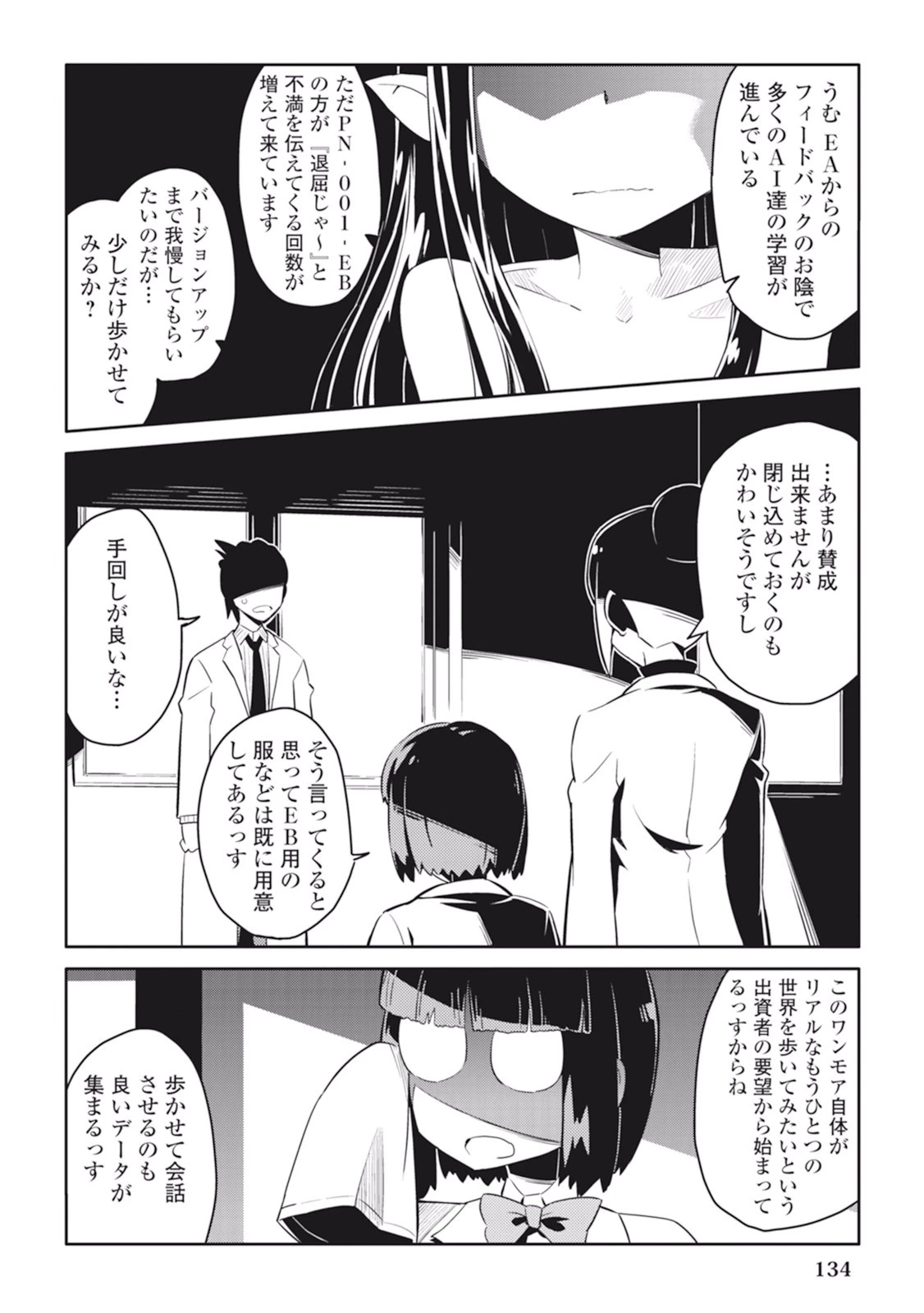 とあるおっさんのVRMMO活動記 第16話 - 2