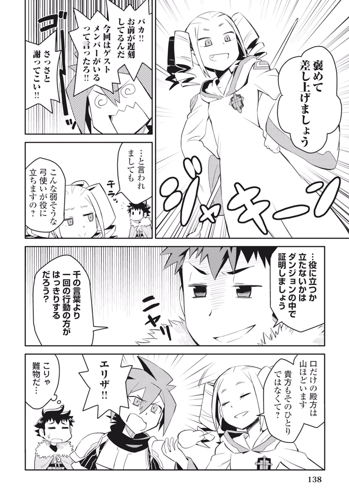 とあるおっさんのVRMMO活動記 第16話 - 6